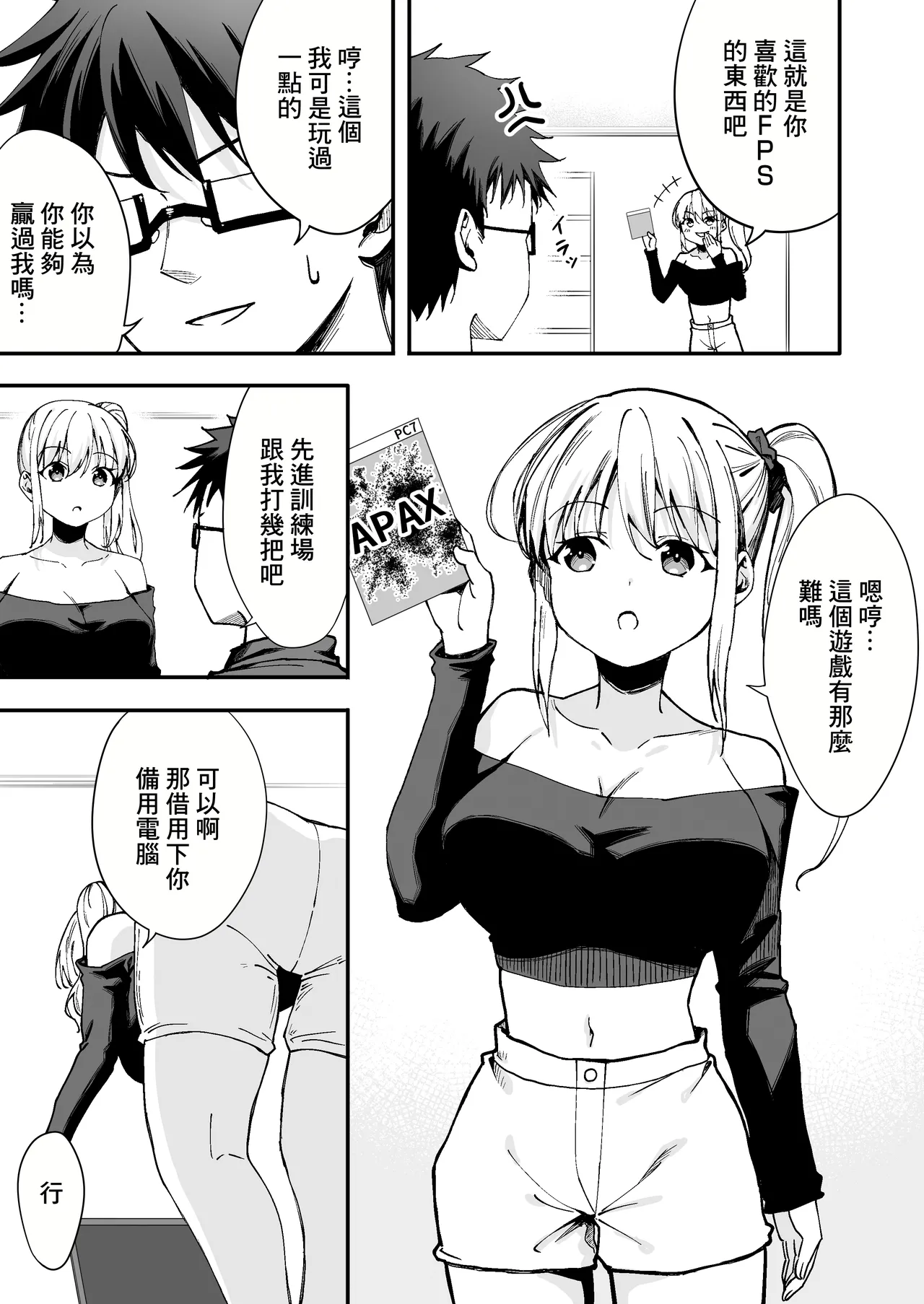 Tsuyoki na Osananajimi o Game de Taoshite Wakarasete Yatta. | 囂張的發小就要用游戲狠狠地教訓一番 - Page 5