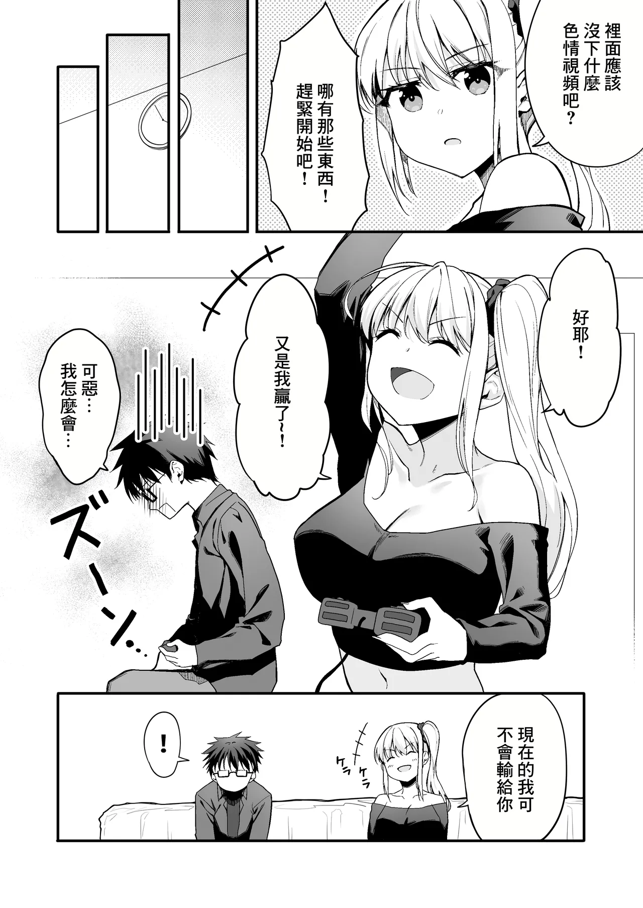 Tsuyoki na Osananajimi o Game de Taoshite Wakarasete Yatta. | 囂張的發小就要用游戲狠狠地教訓一番 - Page 6