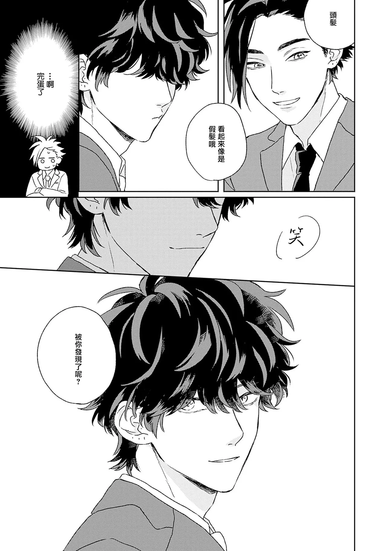 不经意陷入恋情-后篇 1 - Page 11