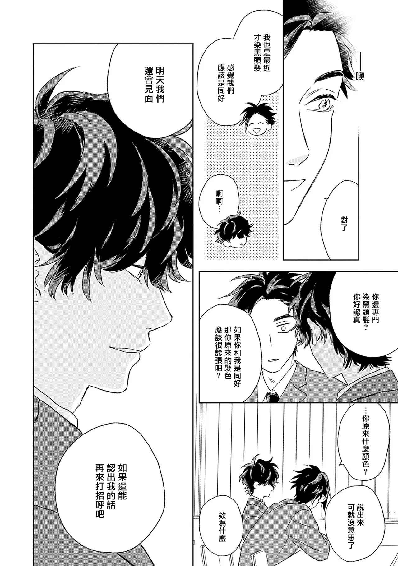 不经意陷入恋情-后篇 1 page 12 - males only yaoi hentai manga - read online free