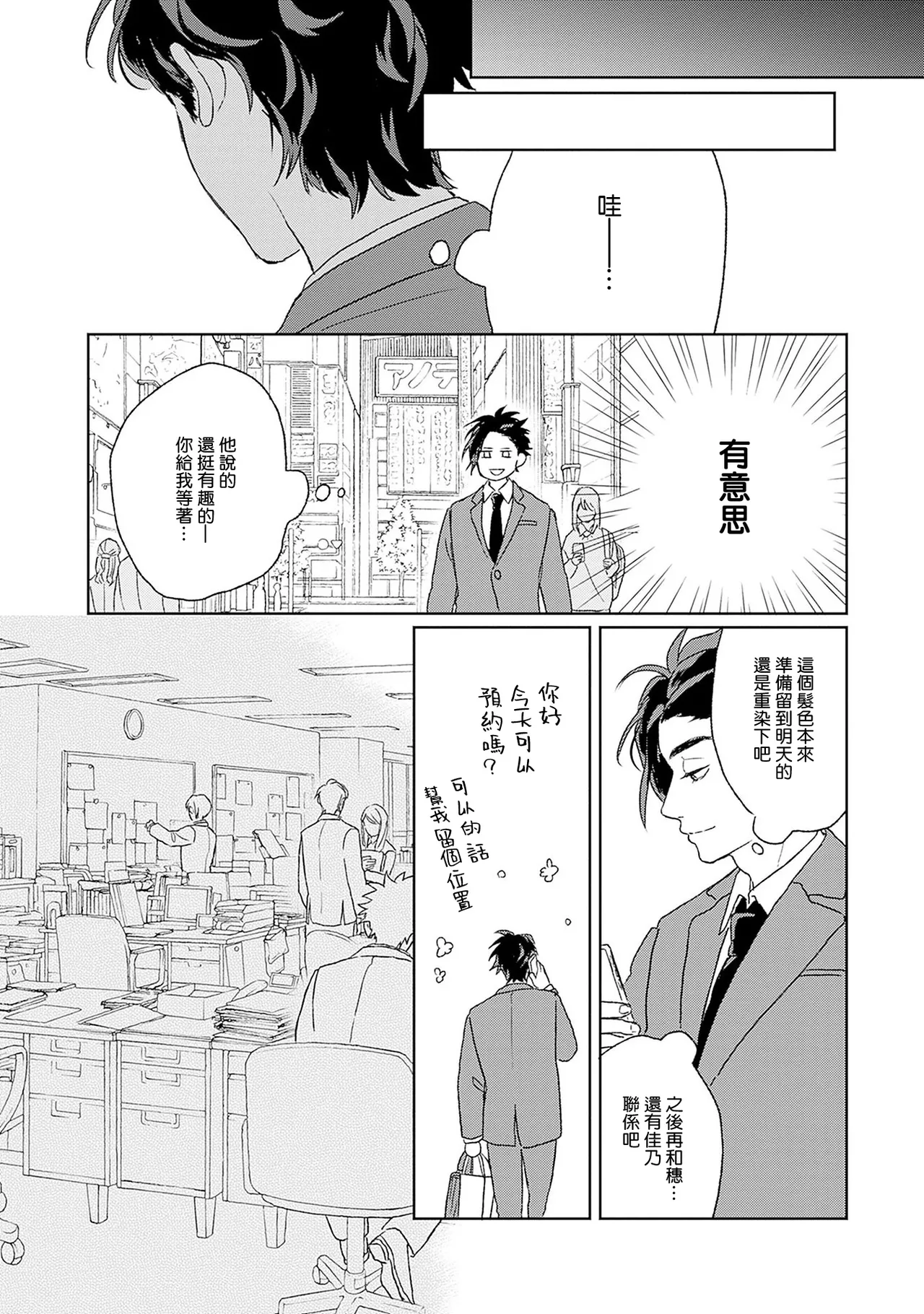 不经意陷入恋情-后篇 1 page 13 - males only yaoi hentai manga - read online free