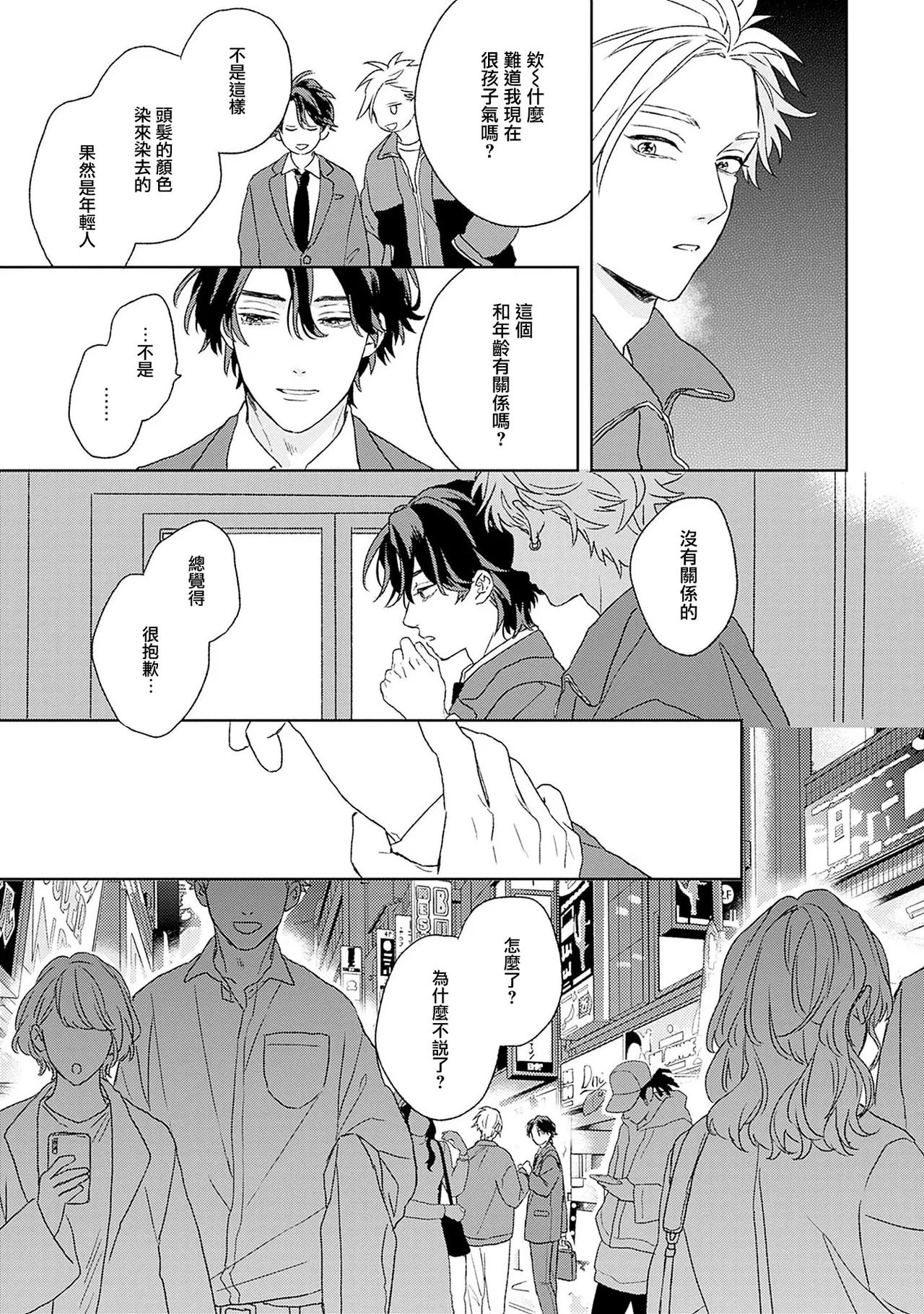 不经意陷入恋情-后篇 1 page 23 - males only yaoi hentai manga - read online free
