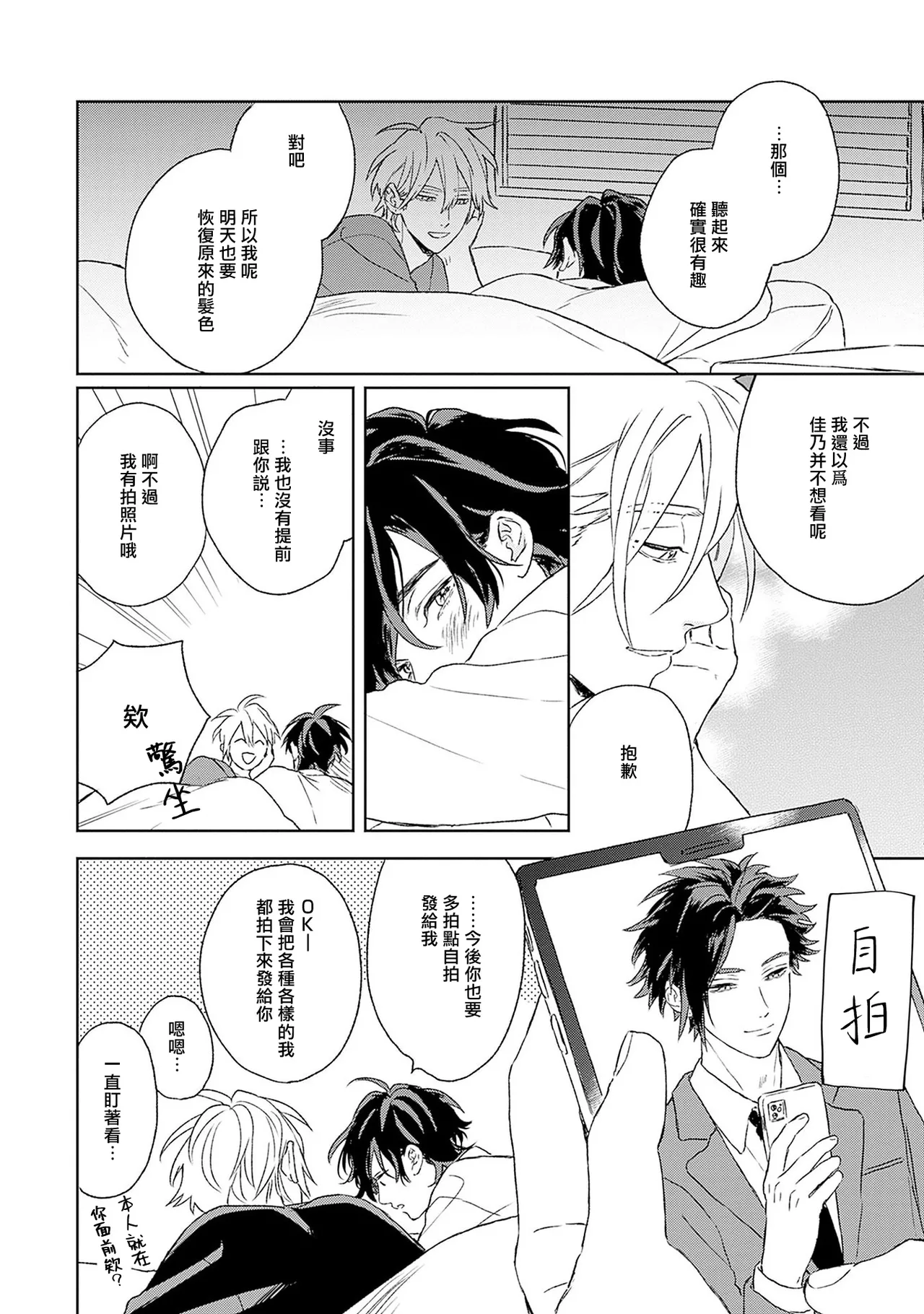 不经意陷入恋情-后篇 1 page 30 - males only yaoi hentai manga - read online free