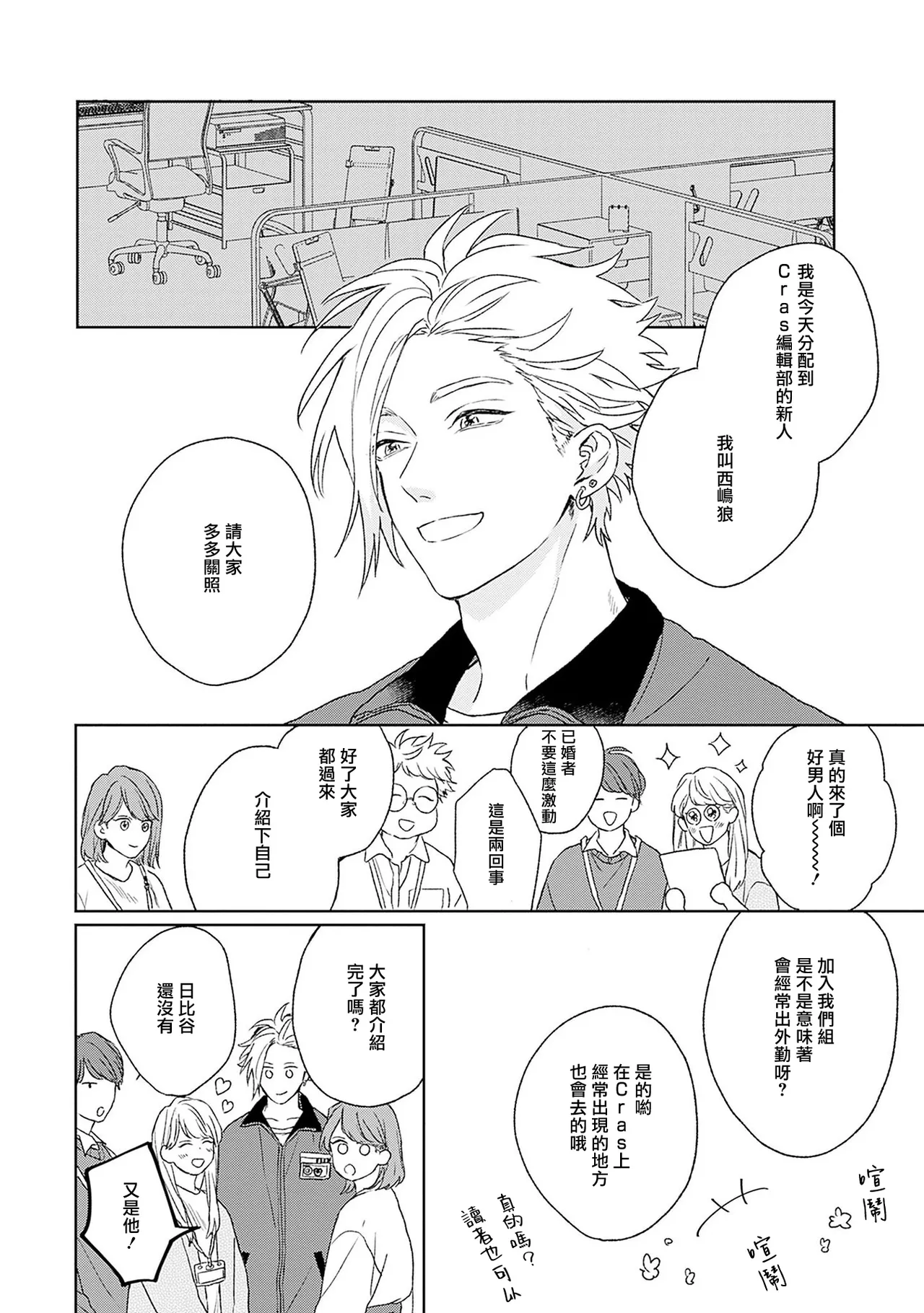 不经意陷入恋情-后篇 1 - Page 32