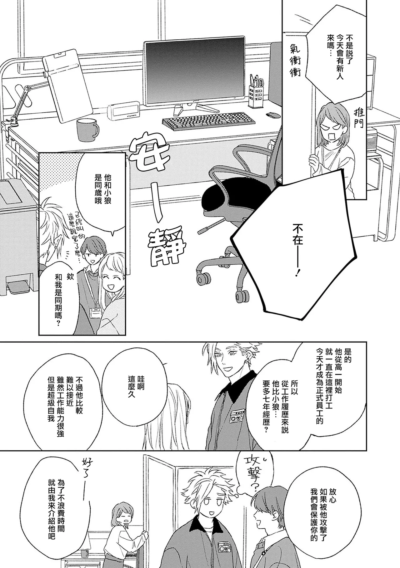 不经意陷入恋情-后篇 1 page 33 - males only yaoi hentai manga - read online free