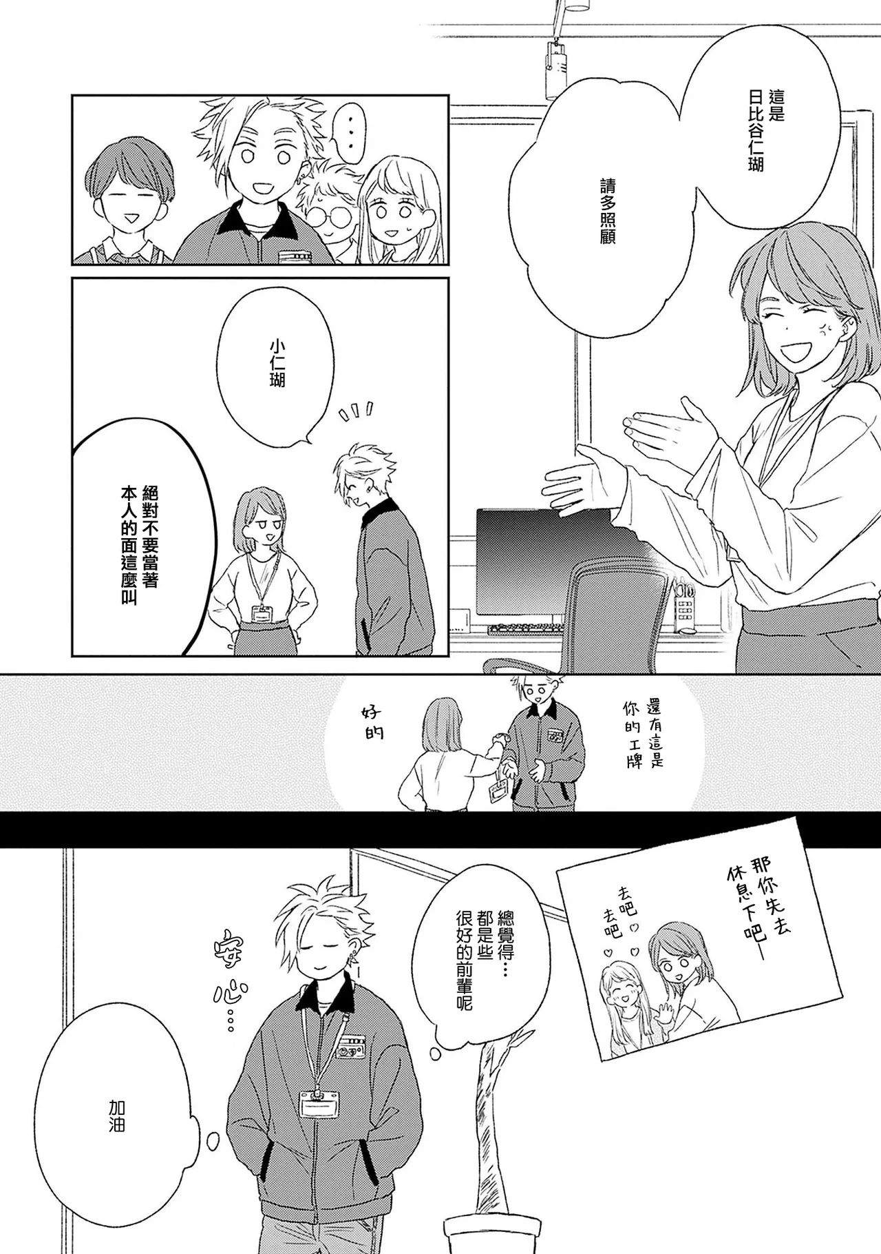 不经意陷入恋情-后篇 1 - Page 34