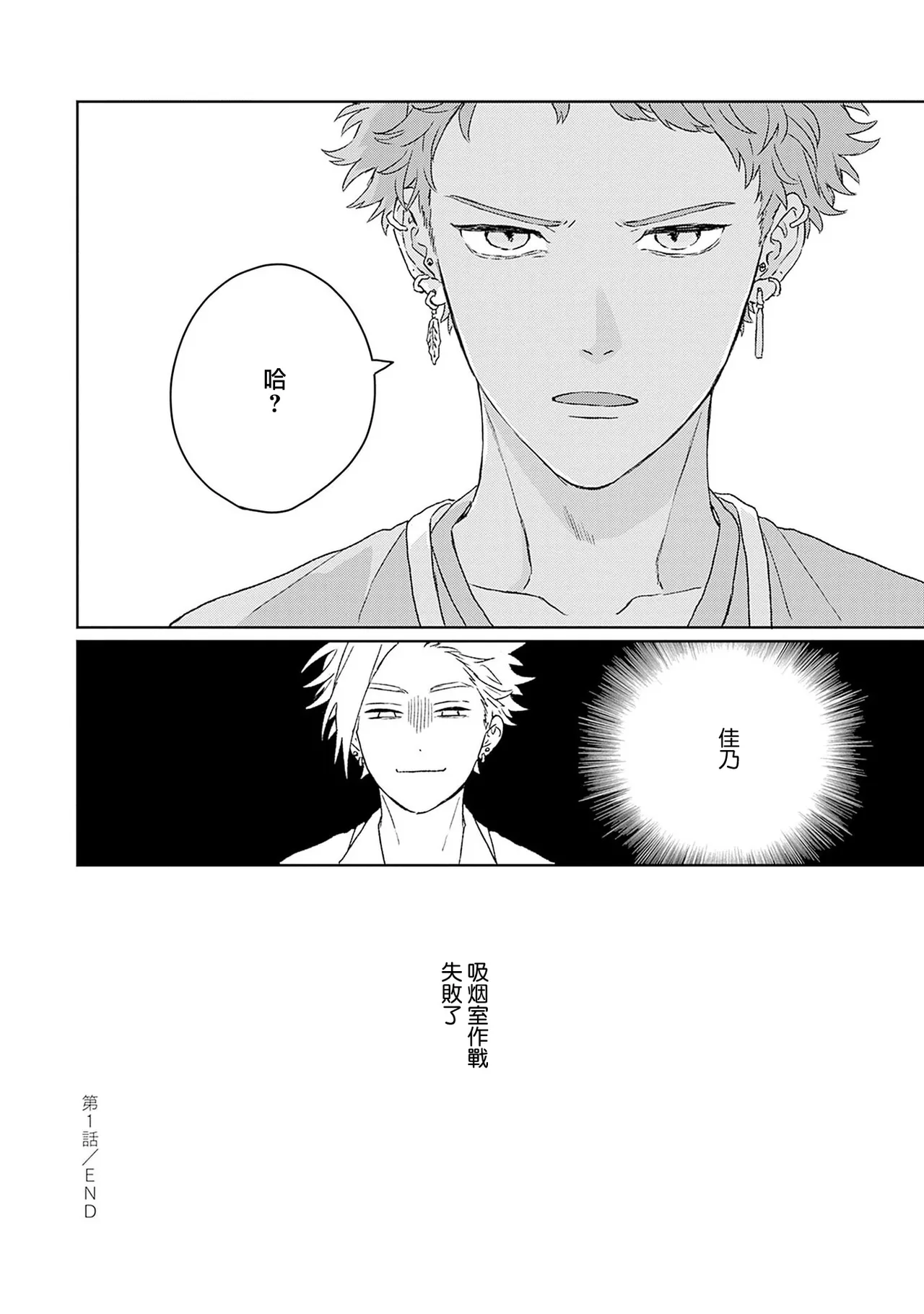 不经意陷入恋情-后篇 1 - Page 38