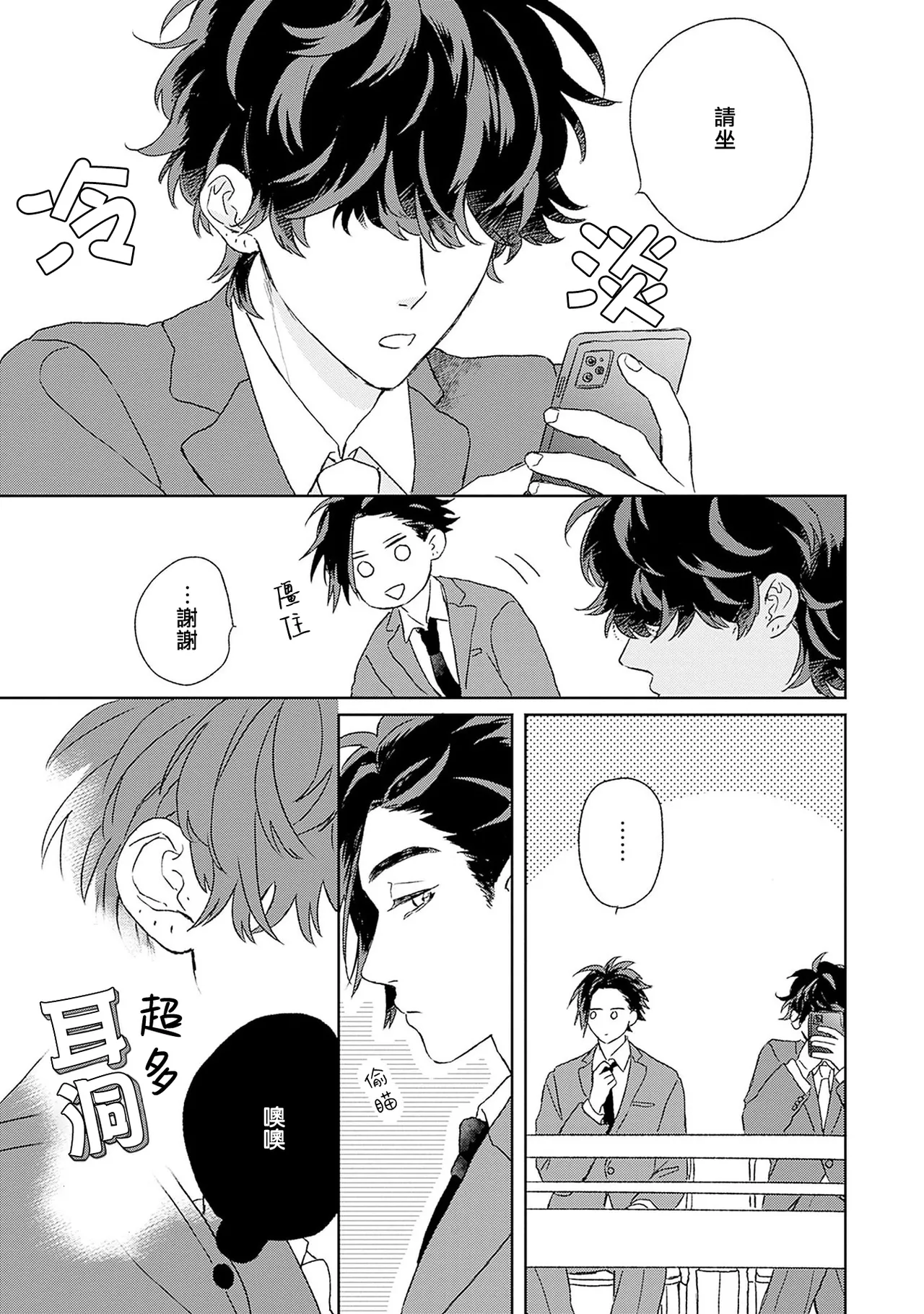 不经意陷入恋情-后篇 1 page 9 - males only yaoi hentai manga - read online free