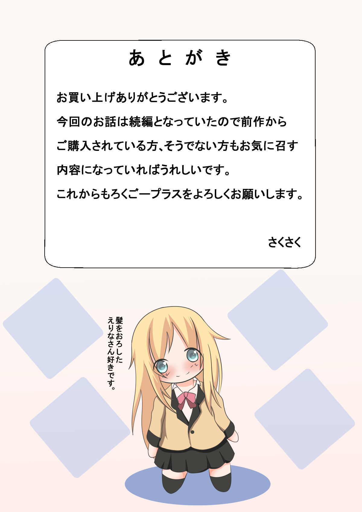 Seitokaichou no Osanpo Sono 2 - Page 12