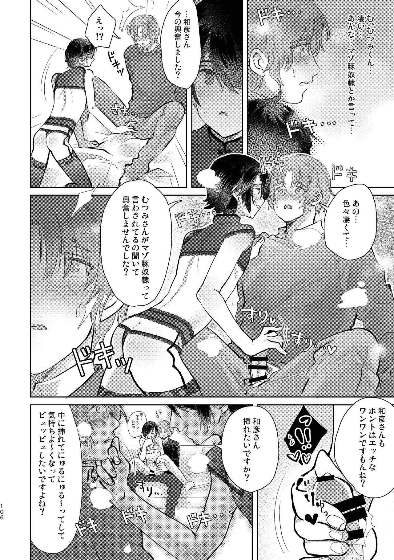 Junjou Immoral page 106 original parody - anal multi-work series hentai manga - read online free