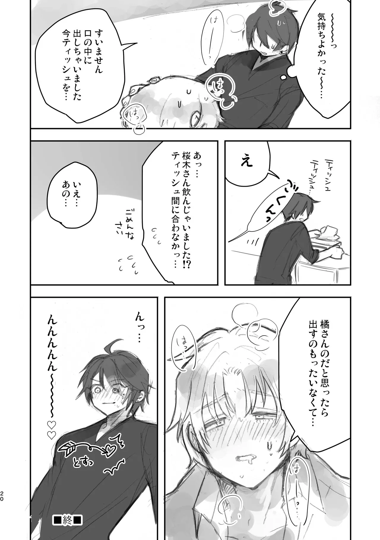 Junjou Immoral page 20 original parody - anal multi-work series hentai manga - read online free