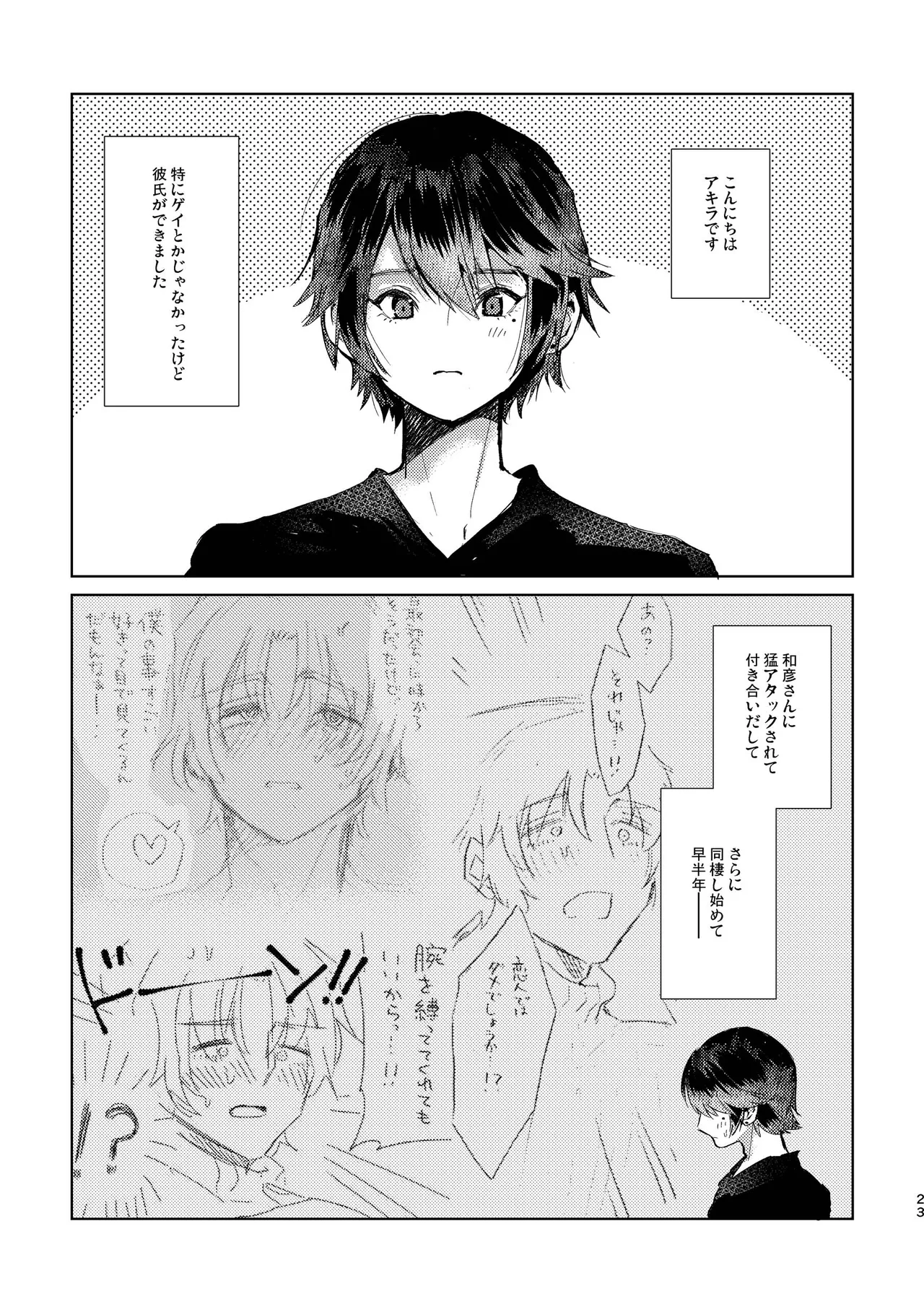 Junjou Immoral page 23 original parody - anal multi-work series hentai manga - read online free