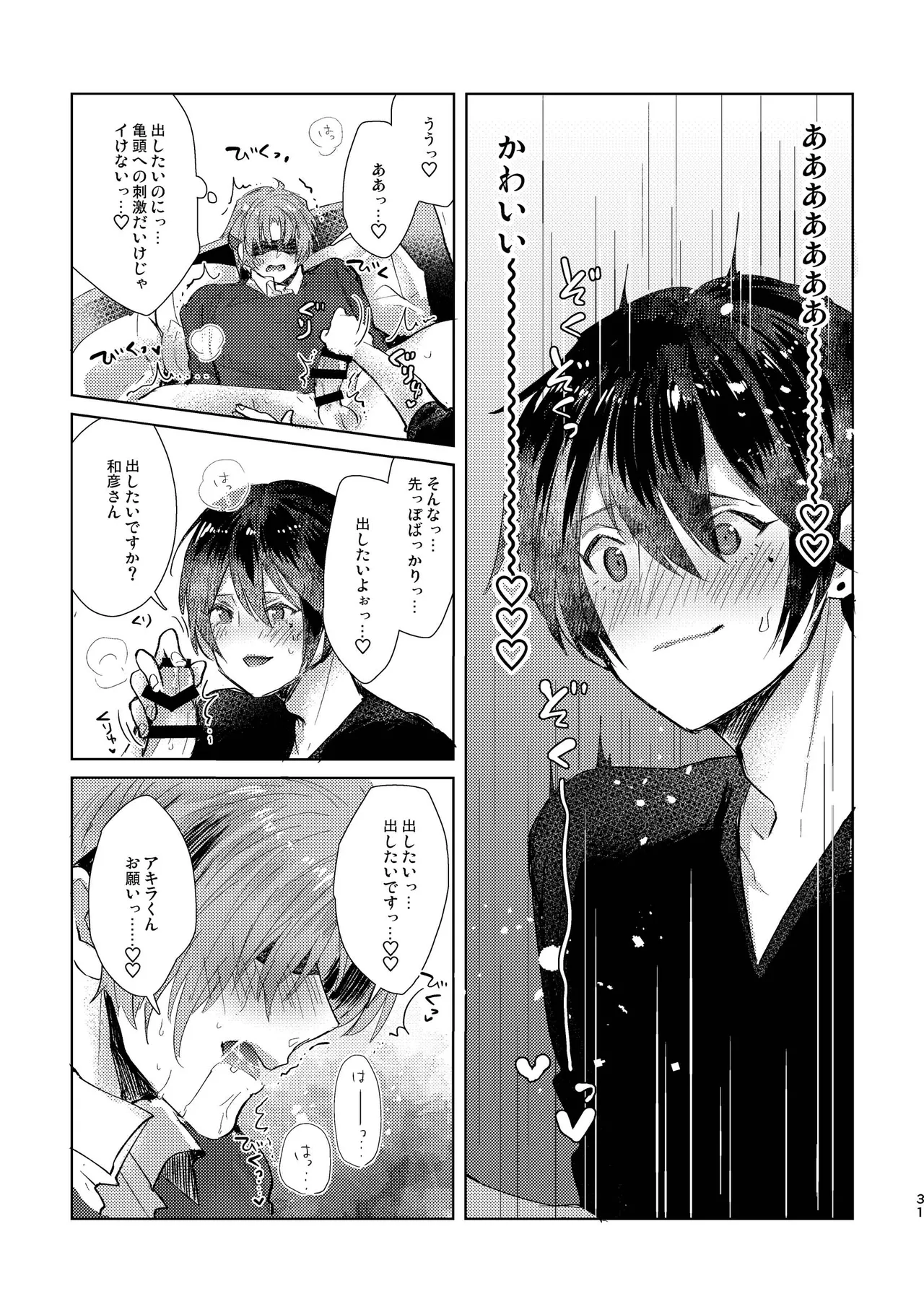 Junjou Immoral page 31 original parody - anal multi-work series hentai manga - read online free