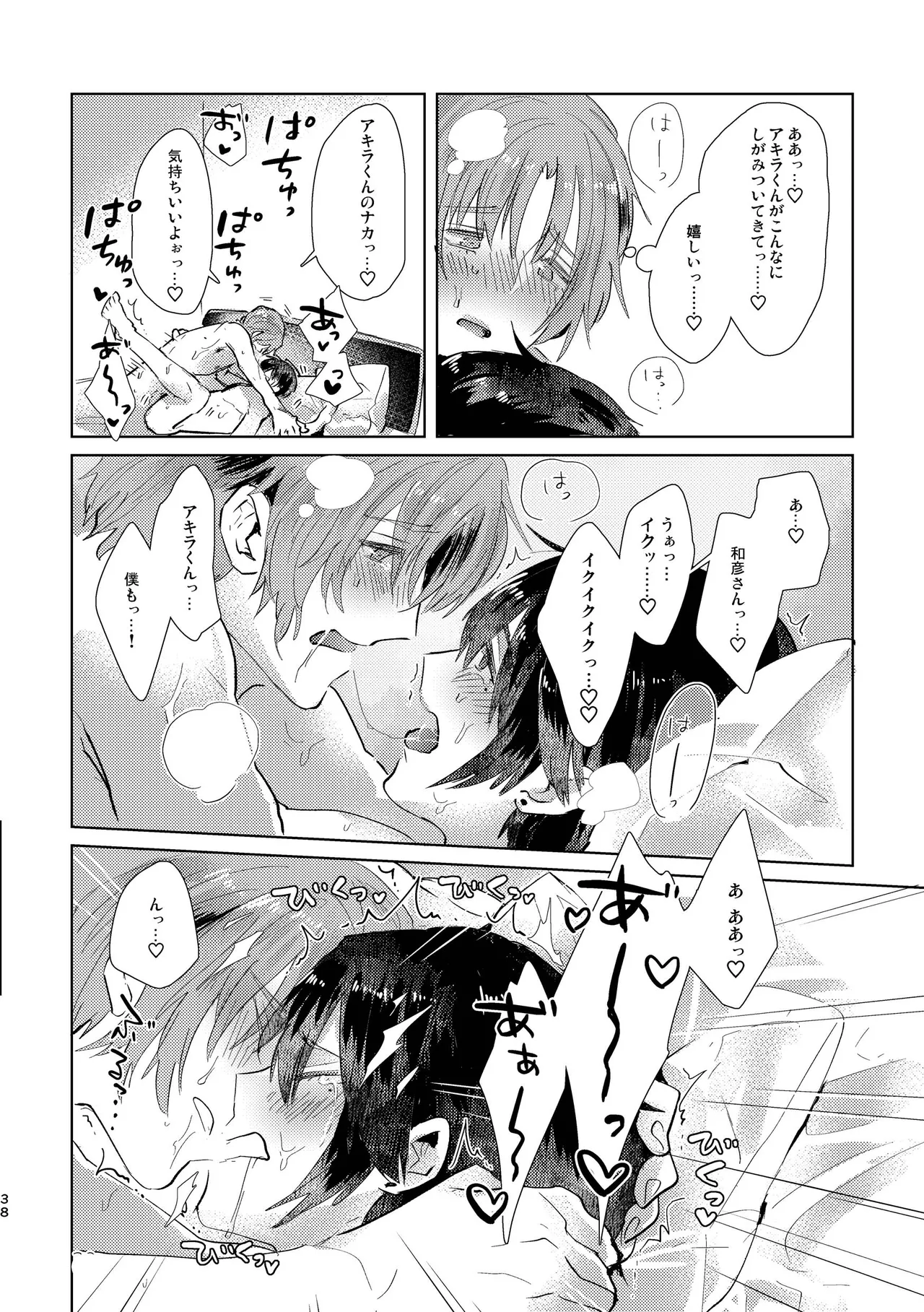 Junjou Immoral page 38 original parody - anal multi-work series hentai manga - read online free