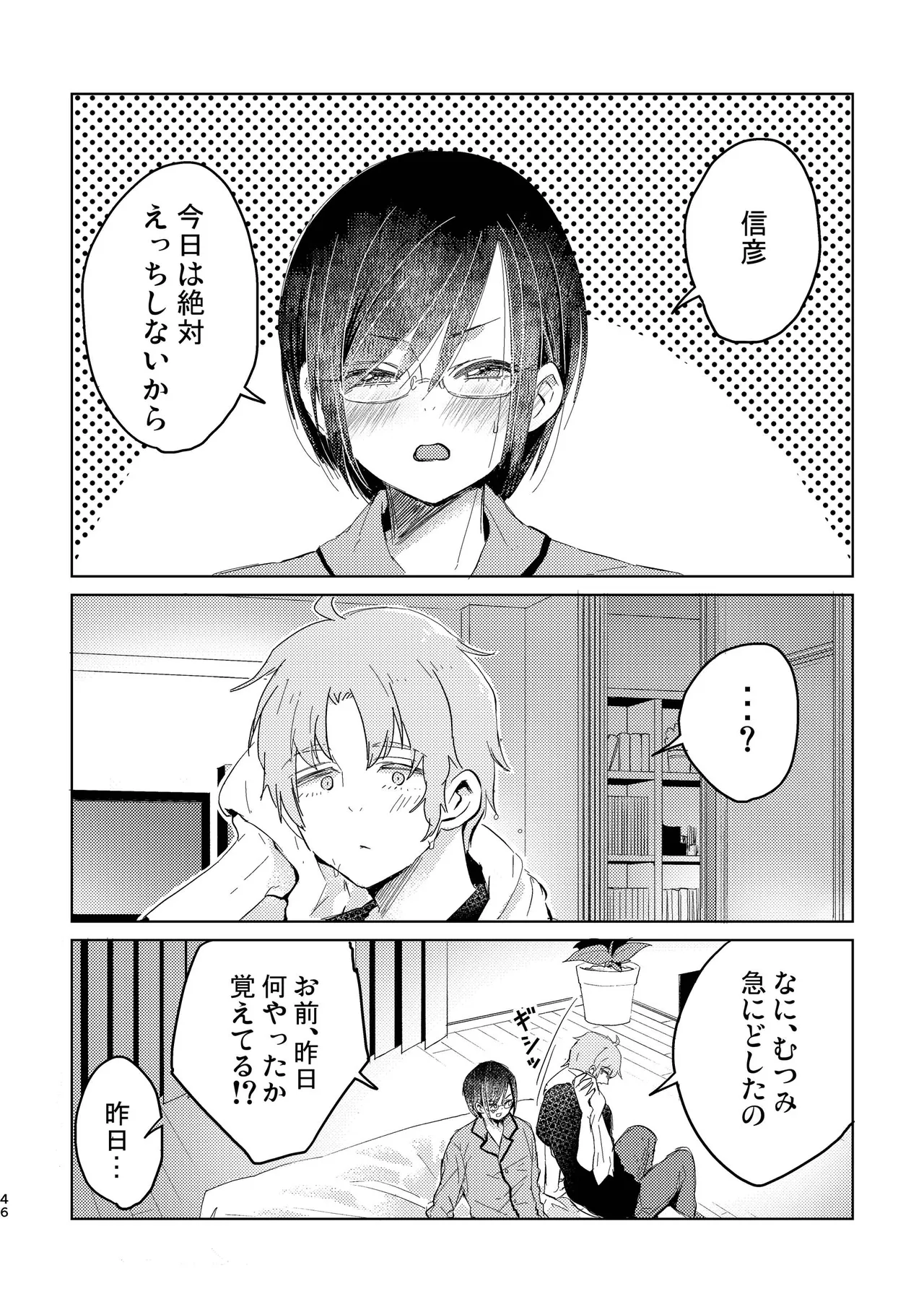 Junjou Immoral page 46 original parody - anal multi-work series hentai manga - read online free