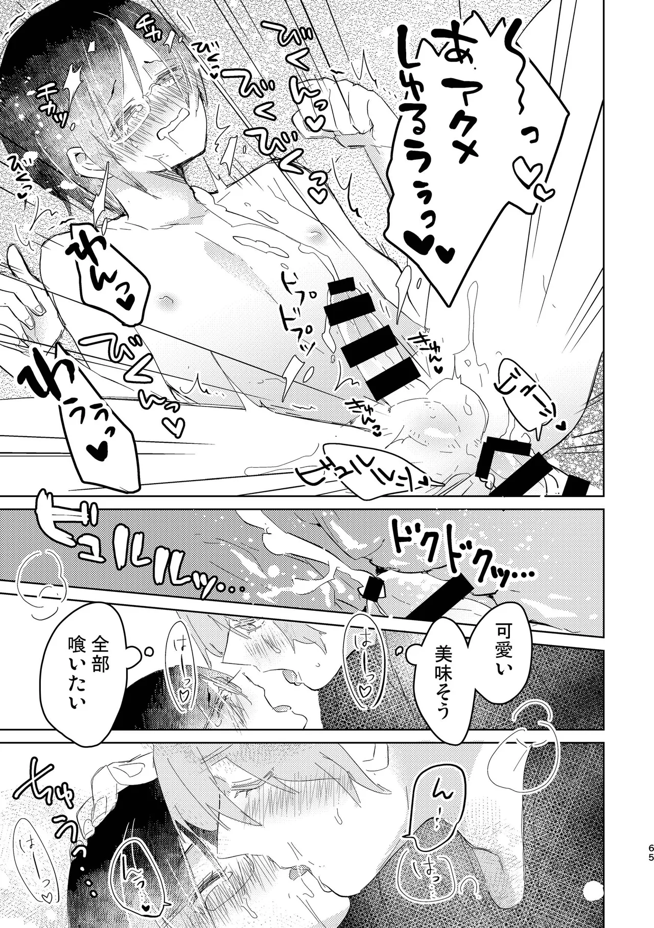 Junjou Immoral page 65 original parody - anal multi-work series hentai manga - read online free