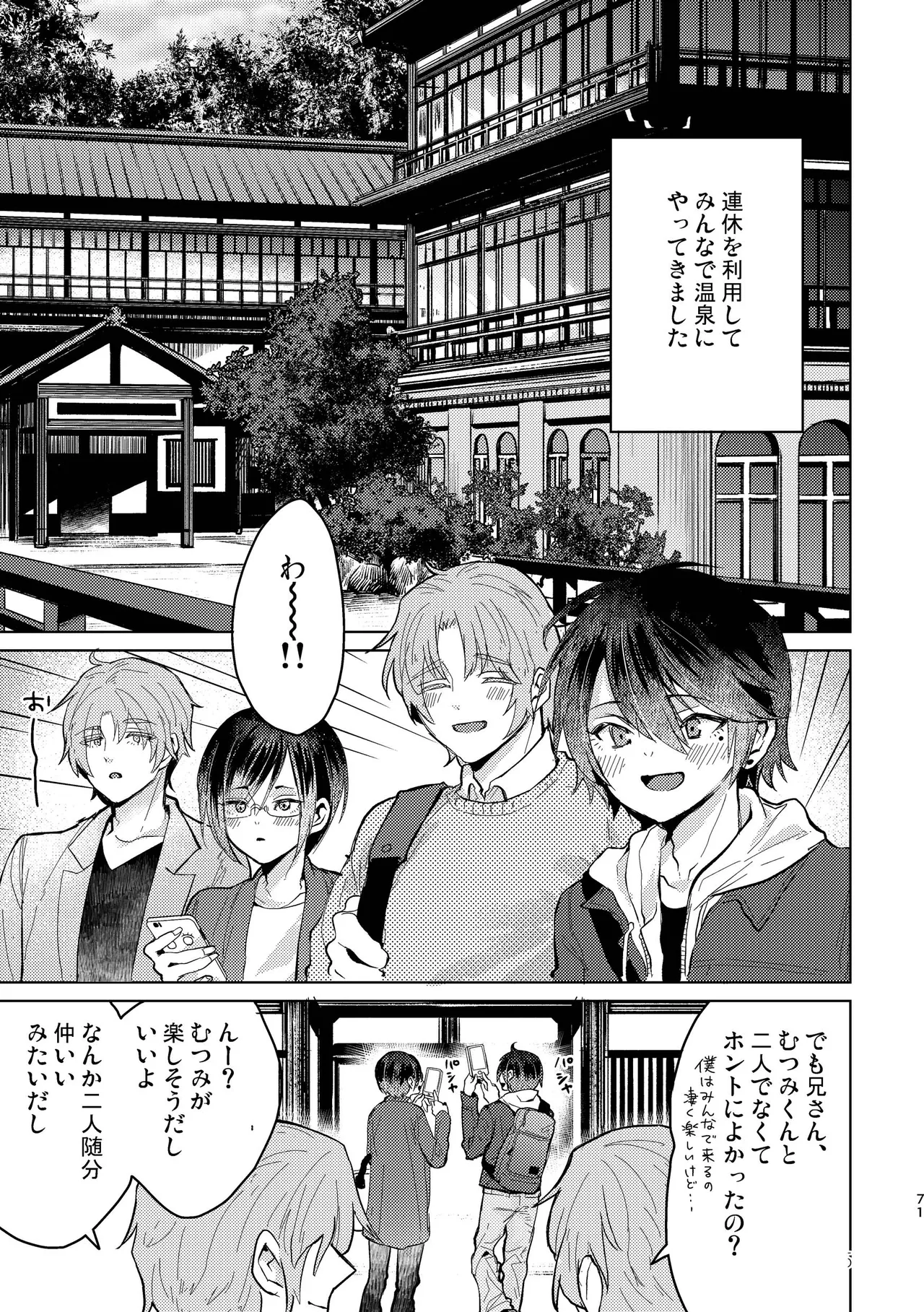 Junjou Immoral - Page 71