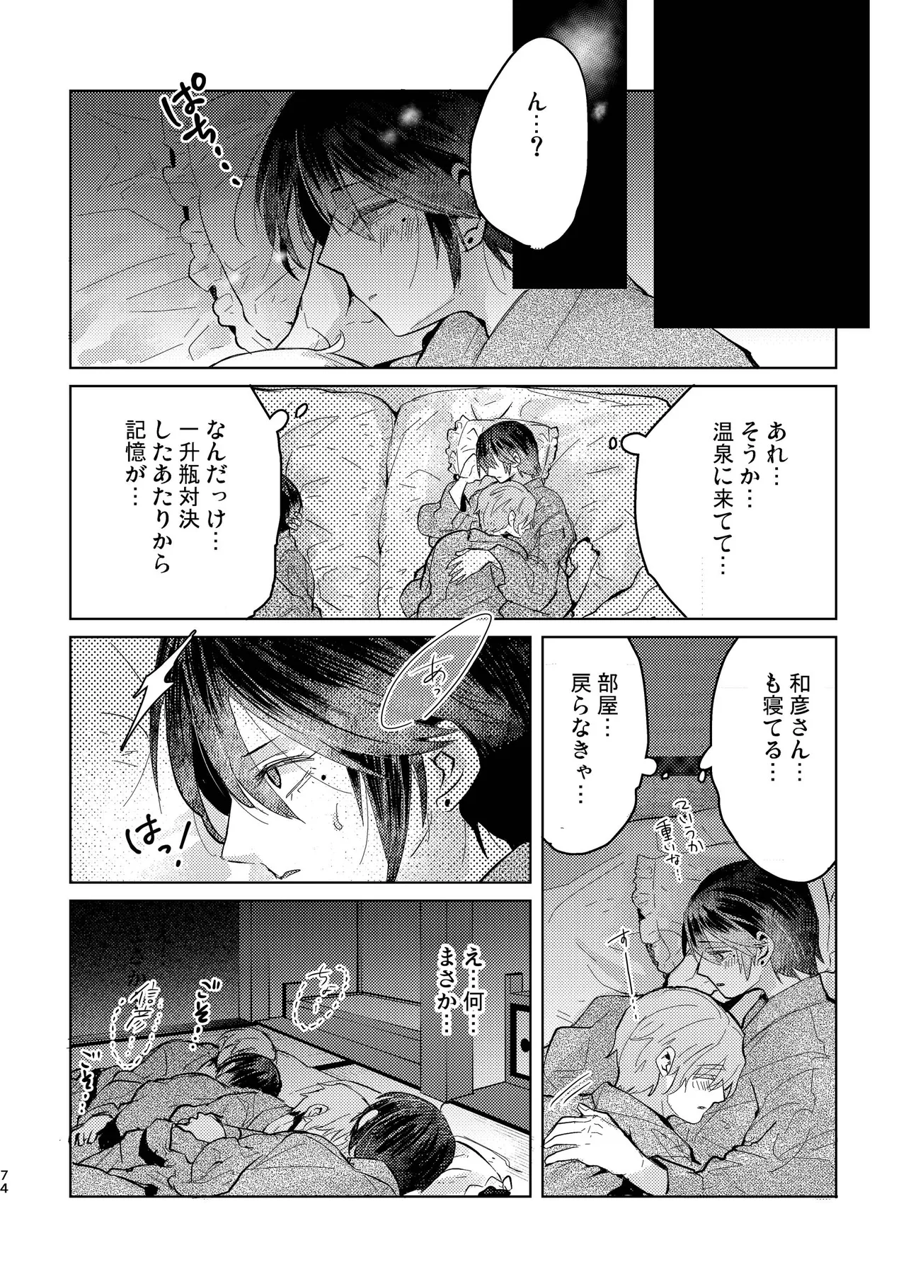 Junjou Immoral page 74 original parody - anal multi-work series hentai manga - read online free