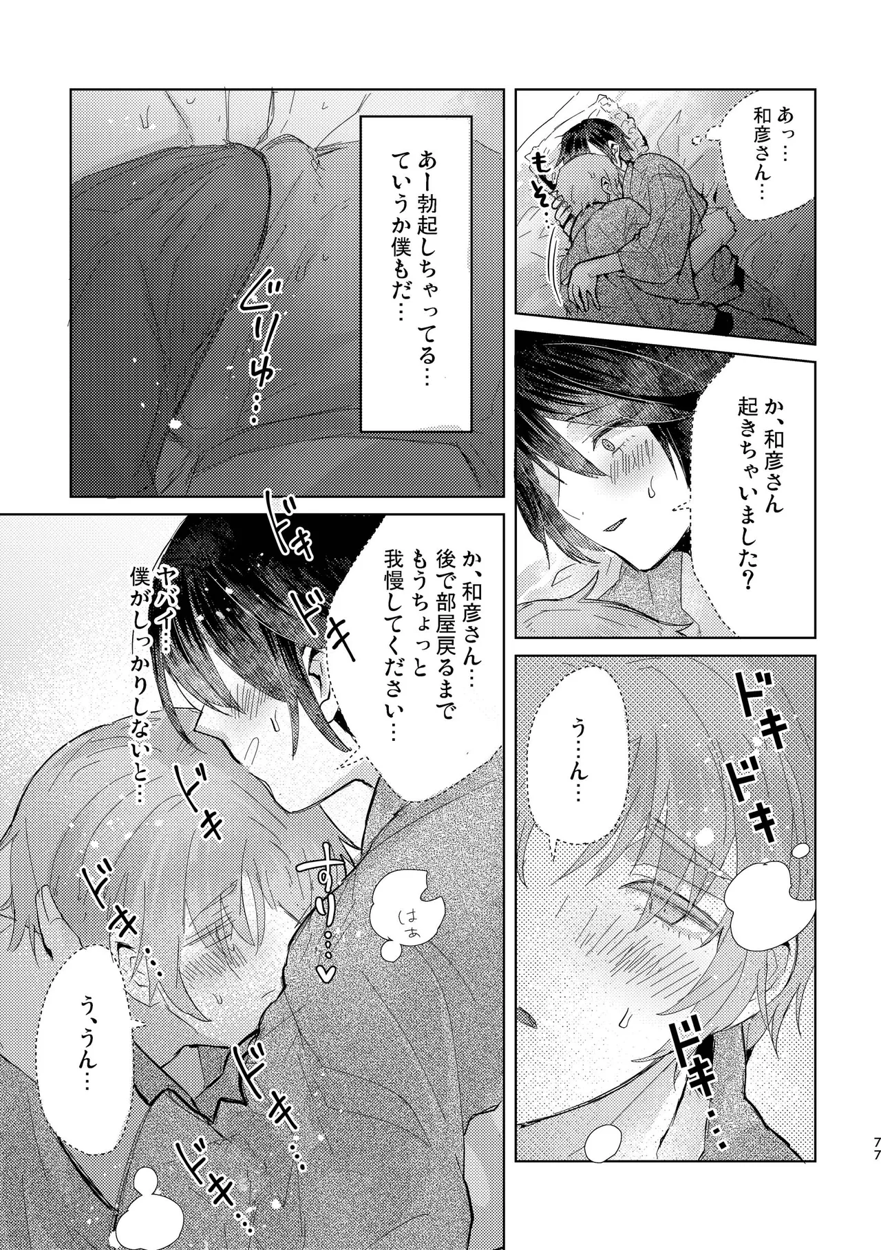 Junjou Immoral page 77 original parody - anal multi-work series hentai manga - read online free