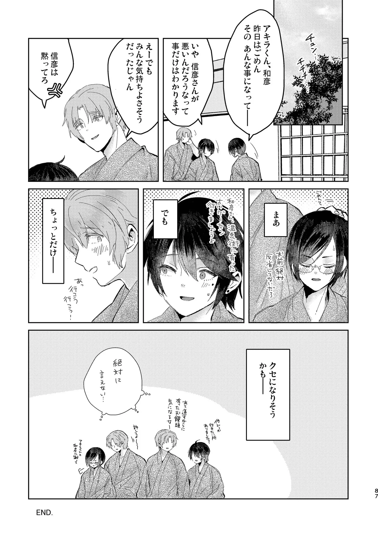 Junjou Immoral page 87 original parody - anal multi-work series hentai manga - read online free