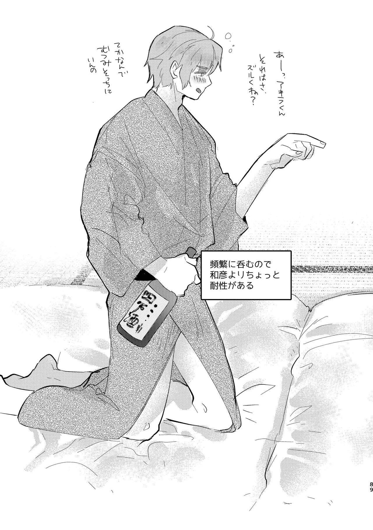 Junjou Immoral page 89 original parody - anal multi-work series hentai manga - read online free