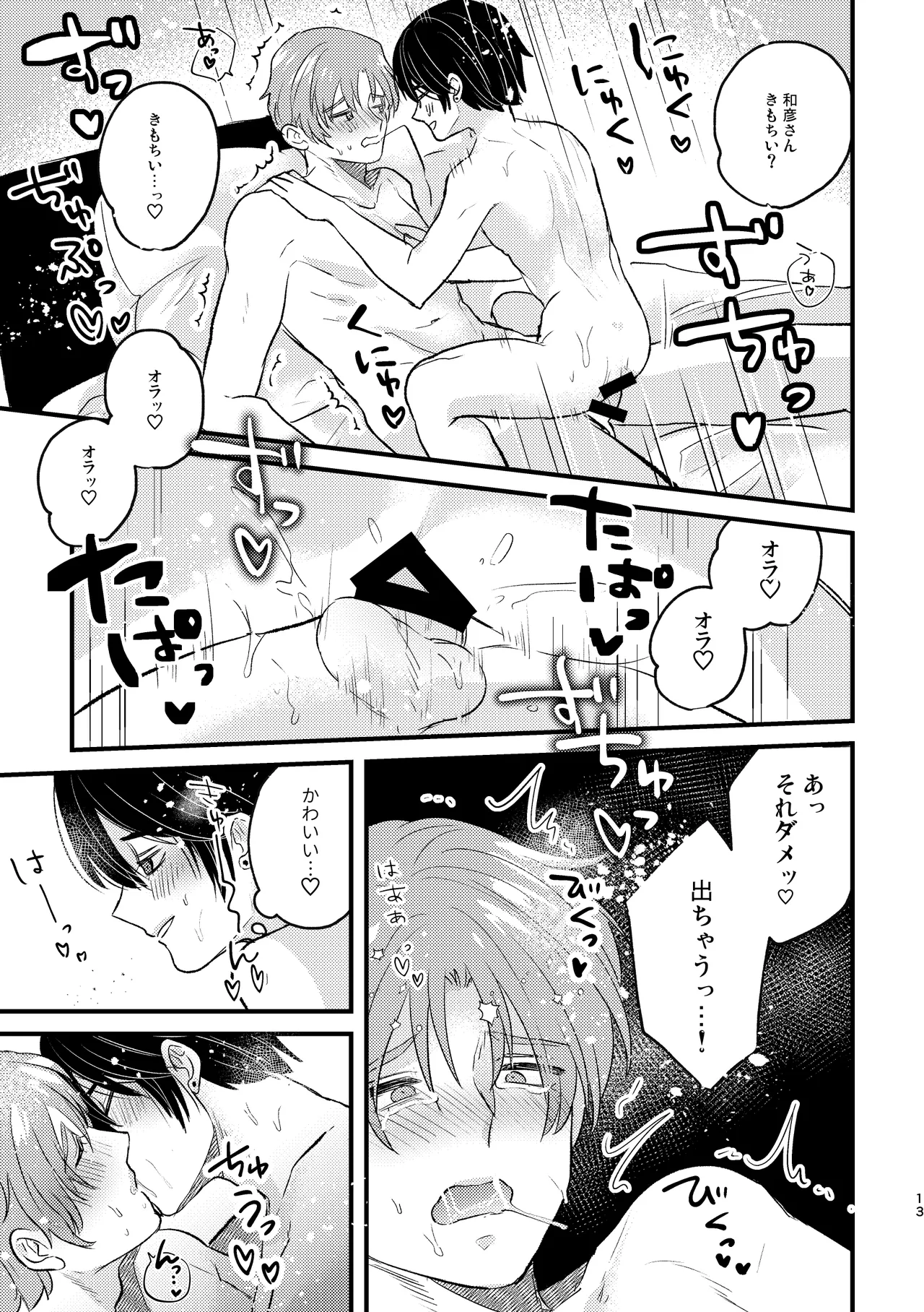 Ijimesasete! My Darling page 13 original parody - anal multi-work series hentai manga - read online free