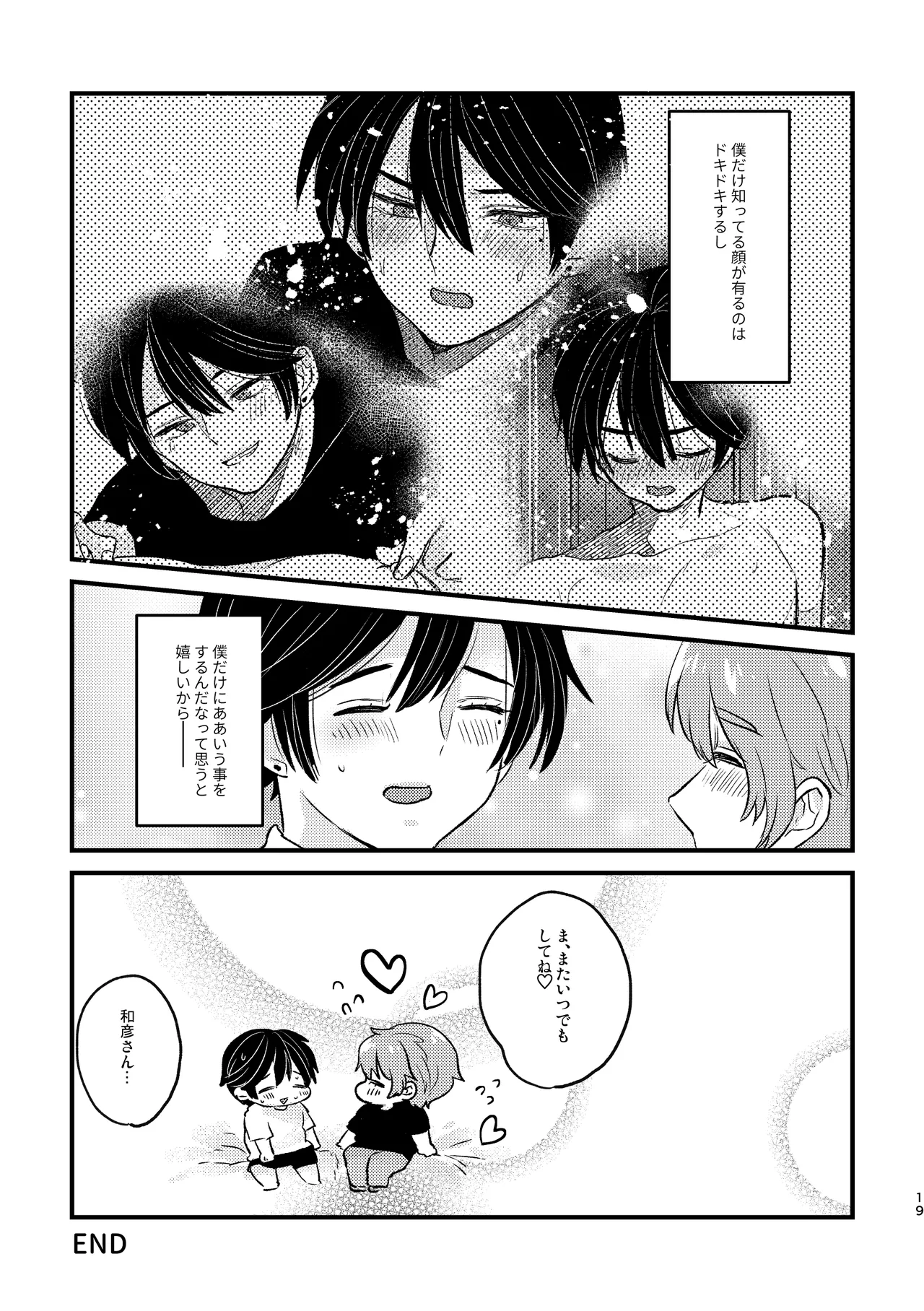 Ijimesasete! My Darling - Page 19