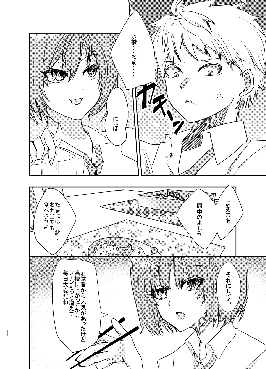 愛しのハニーちゃん page 12 original parody - males only yaoi hentai manga - read online free