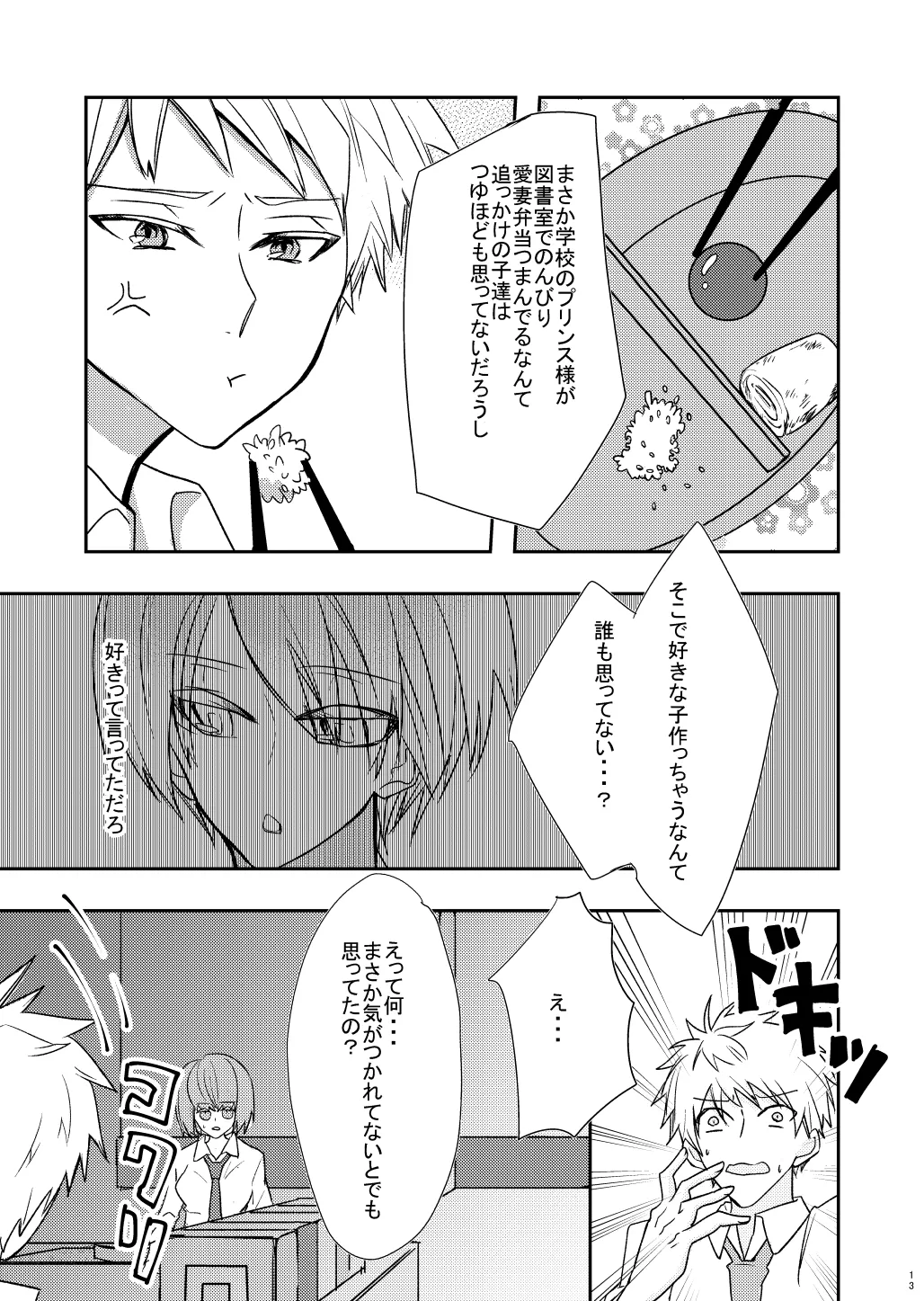 愛しのハニーちゃん - Page 13