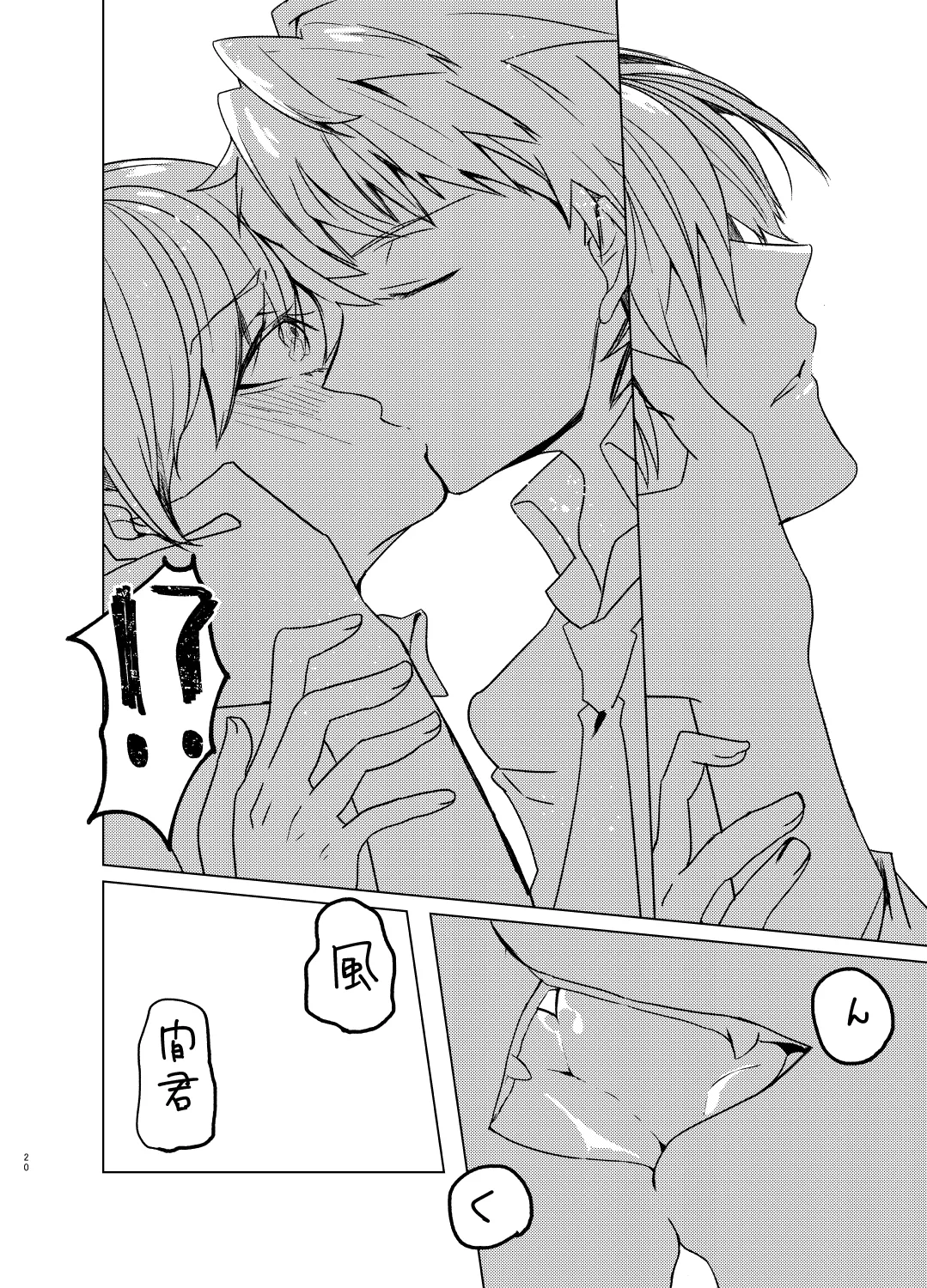 愛しのハニーちゃん - Page 20
