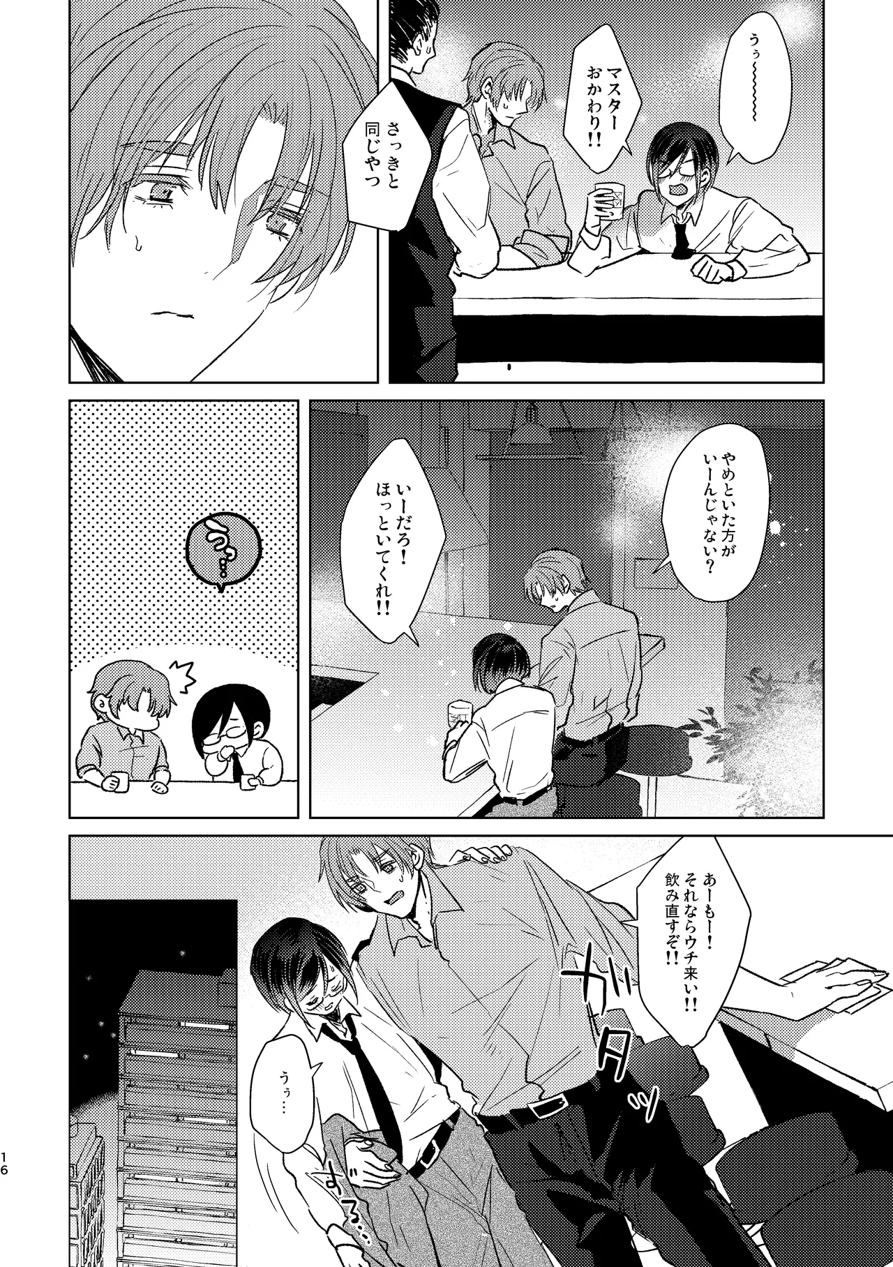 Mou Ichido Sono Te o. - Page 16