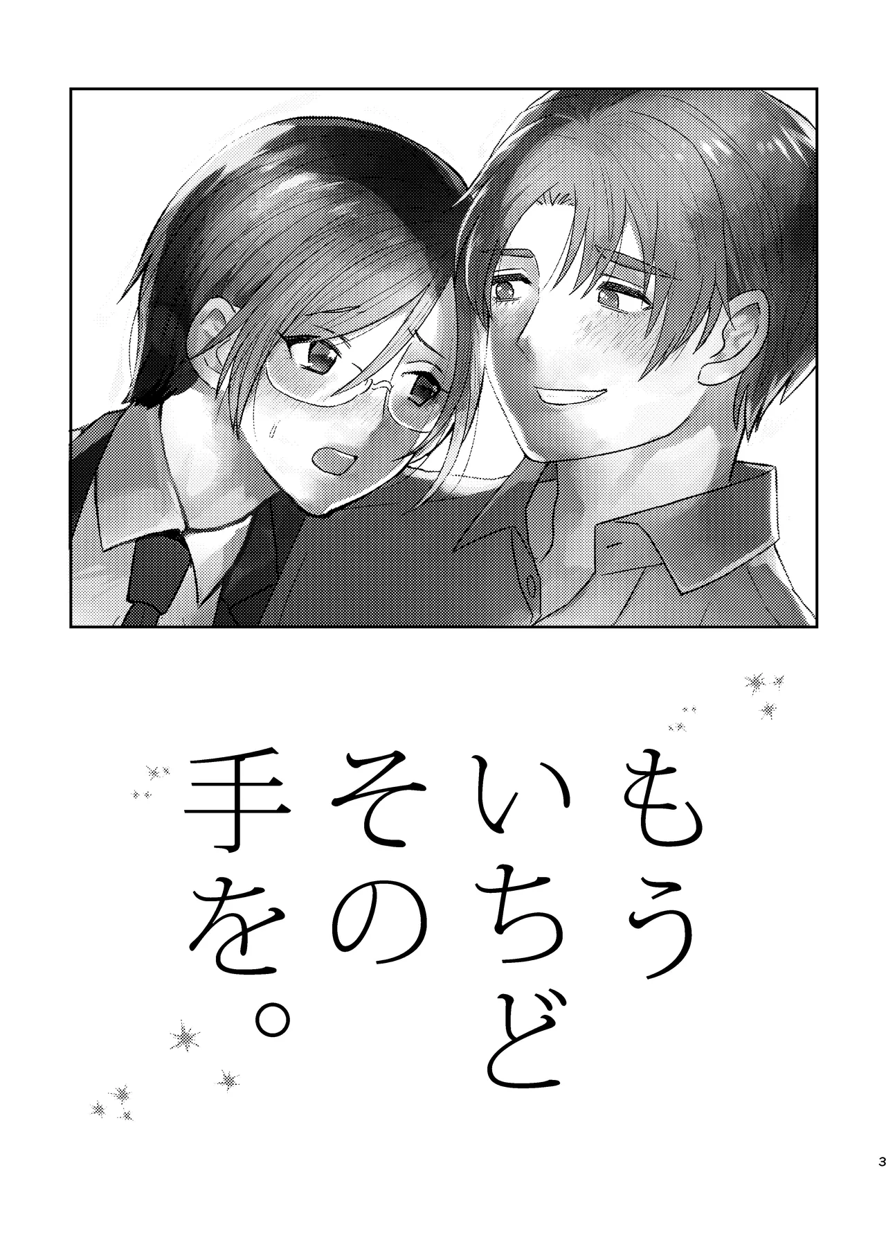 Mou Ichido Sono Te o. - Page 3