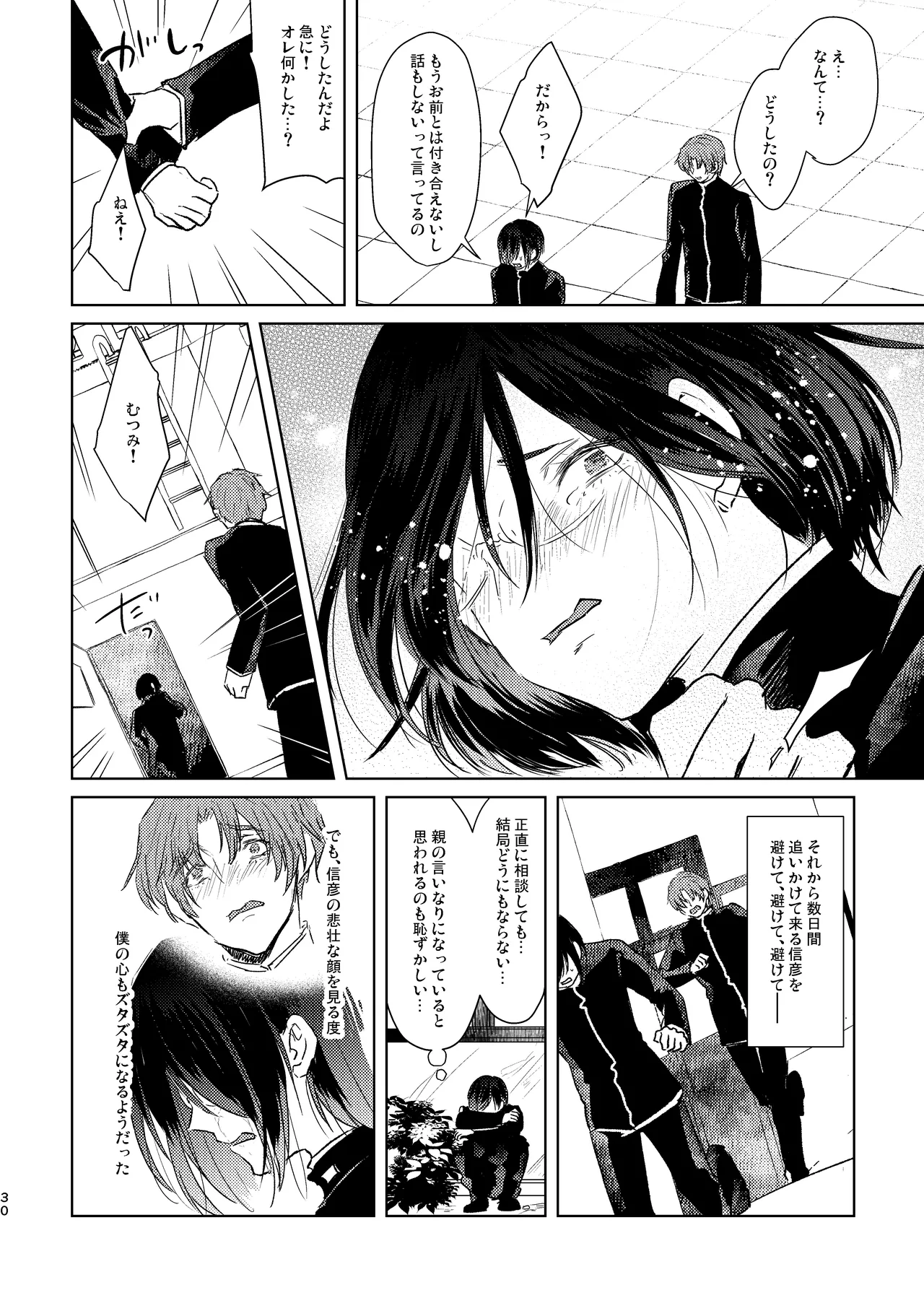 Mou Ichido Sono Te o. - Page 30