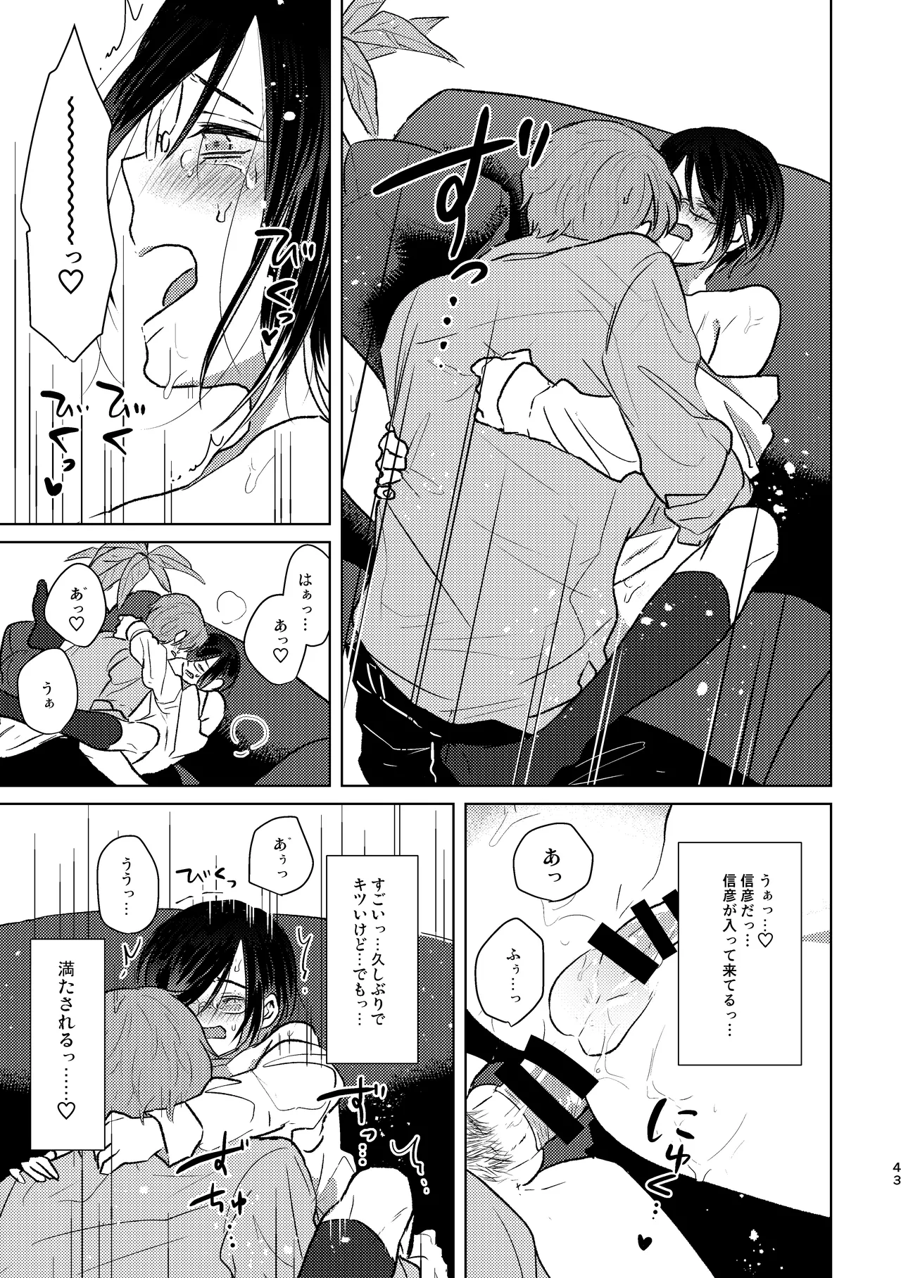 Mou Ichido Sono Te o. - Page 43
