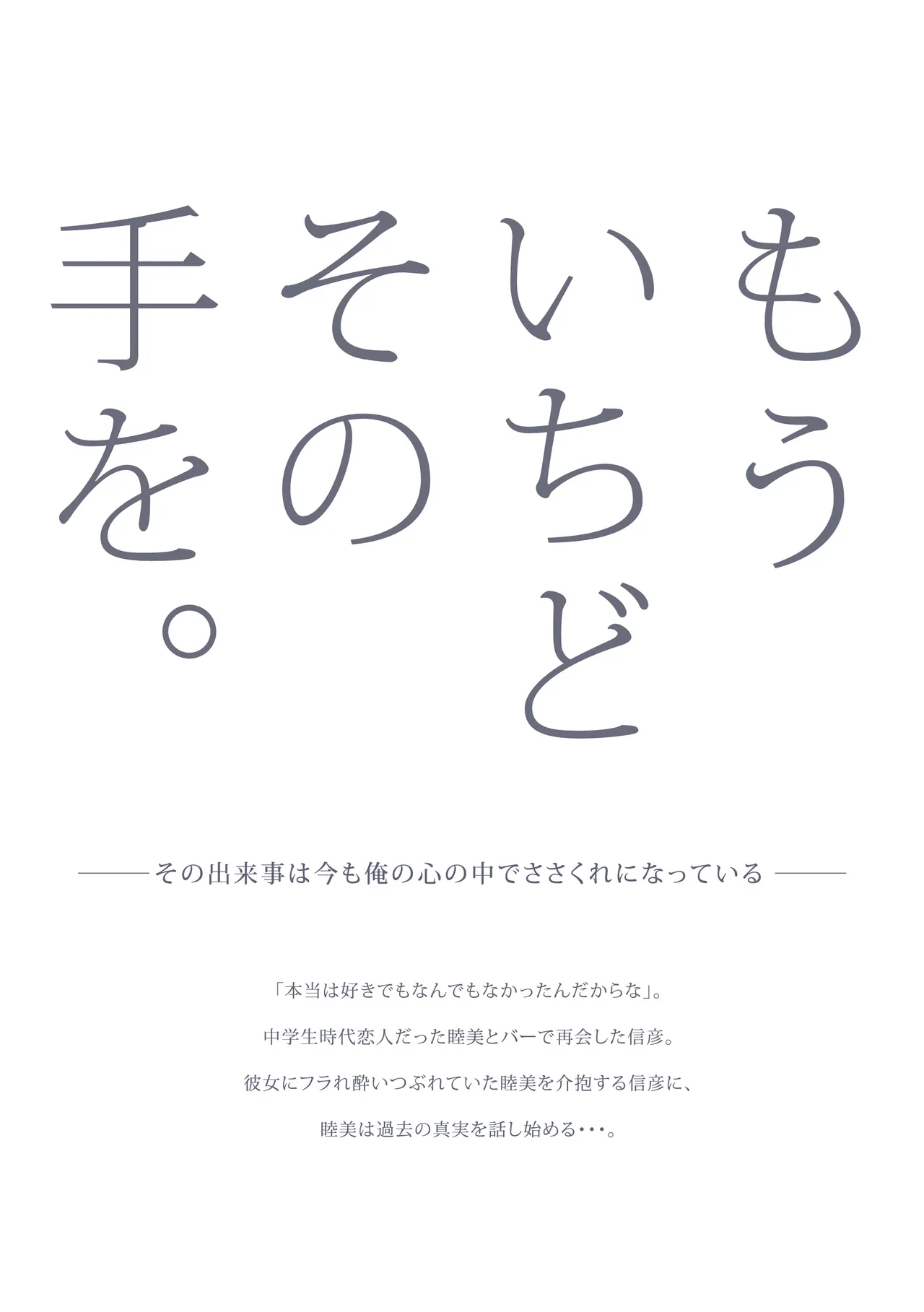 Mou Ichido Sono Te o. - Page 60