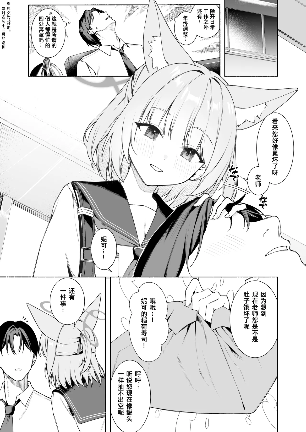 fanbox内容翻译 page 16 featuring hasumi hanekawa blue archive parody - handjob kissing hentai manga - read online free