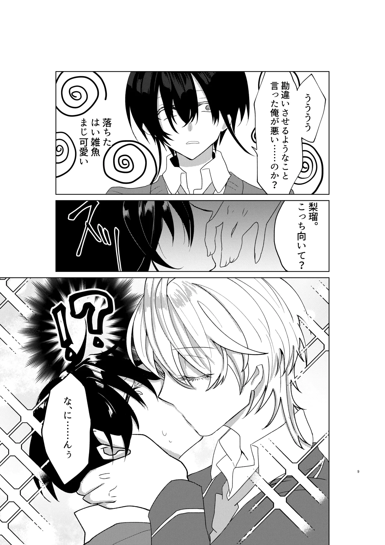 勘違い変態サイコ野郎といつの間にか付き合っていることにされていた俺がお嫁さん宣言させられる話 page 10 original parody - males only yaoi hentai manga - read online free