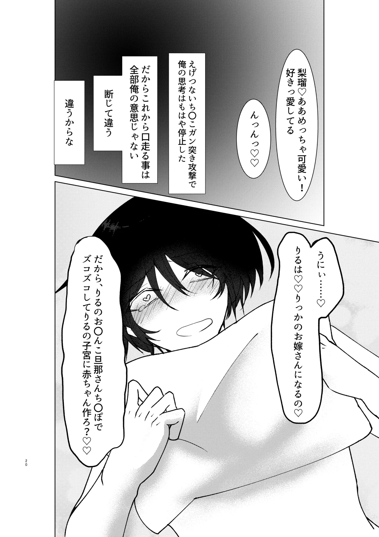 勘違い変態サイコ野郎といつの間にか付き合っていることにされていた俺がお嫁さん宣言させられる話 - Page 21
