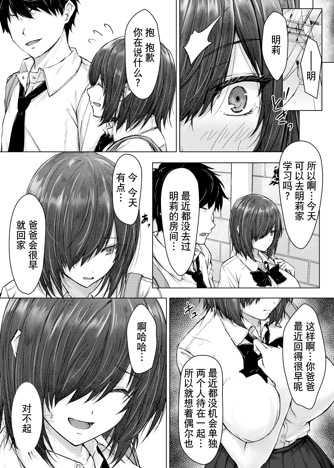 Kareshi ja Ikenai Kyonyuu Meikko, Dai Kirai na Oji-san no Sei Kaihatsu Massage ni Ochiru | 男朋友不行的巨乳侄女、被最讨厌的叔叔的性开发按摩给俘虏了 page 22 original parody - big breasts netorare hentai manga - read online free