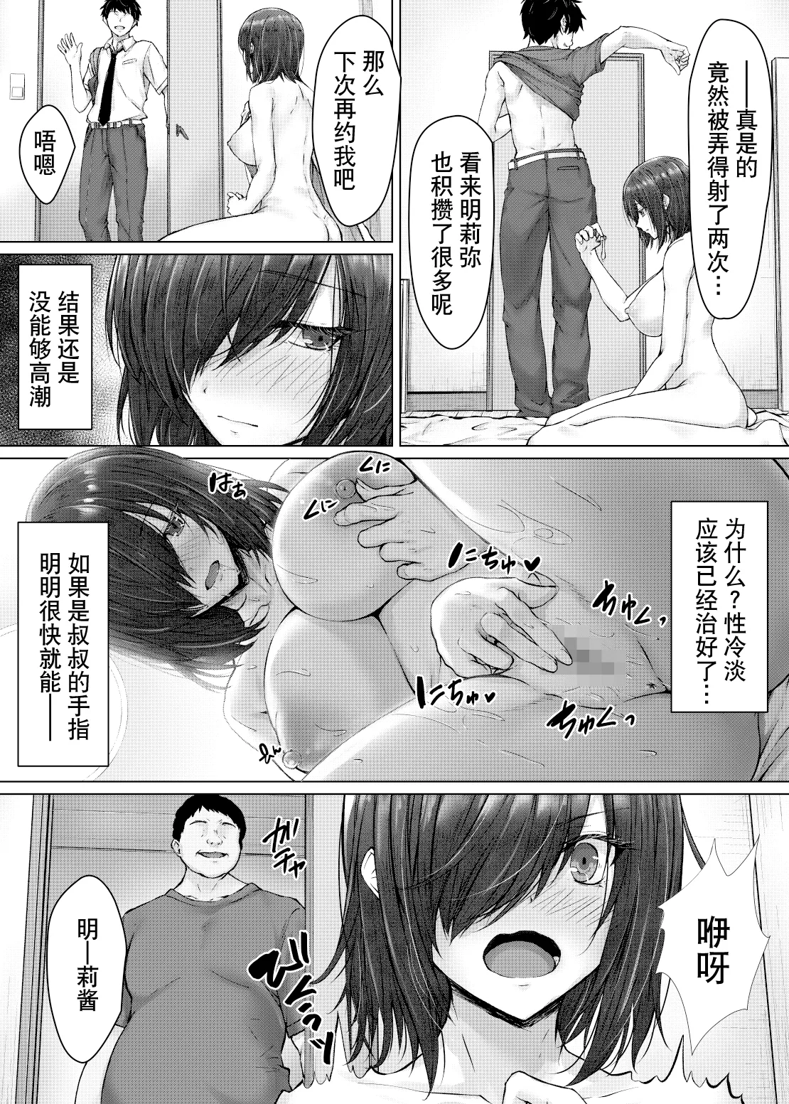 Kareshi ja Ikenai Kyonyuu Meikko, Dai Kirai na Oji-san no Sei Kaihatsu Massage ni Ochiru | 男朋友不行的巨乳侄女、被最讨厌的叔叔的性开发按摩给俘虏了 page 39 original parody - big breasts netorare hentai manga - read online free