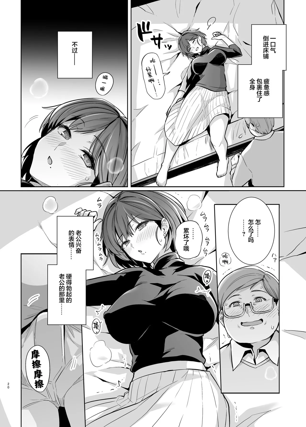 妻が、他人の雌になるまで・裏 ―ショートカット巨乳妻・佐々木美咲の場合― page 19 original parody - milf kissing hentai manga - read online free