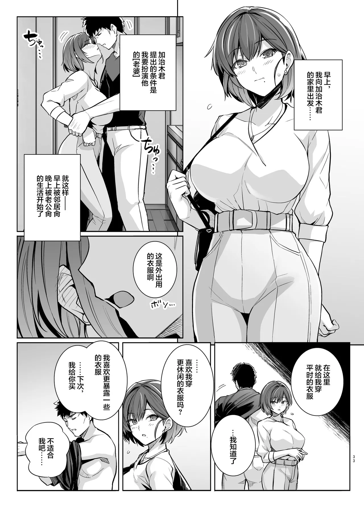 妻が、他人の雌になるまで・裏 ―ショートカット巨乳妻・佐々木美咲の場合― - Page 32