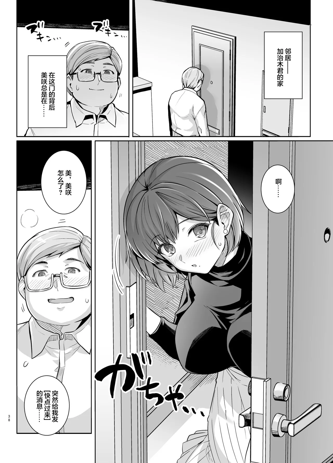 妻が、他人の雌になるまで・裏 ―ショートカット巨乳妻・佐々木美咲の場合― page 37 original parody - milf kissing hentai manga - read online free