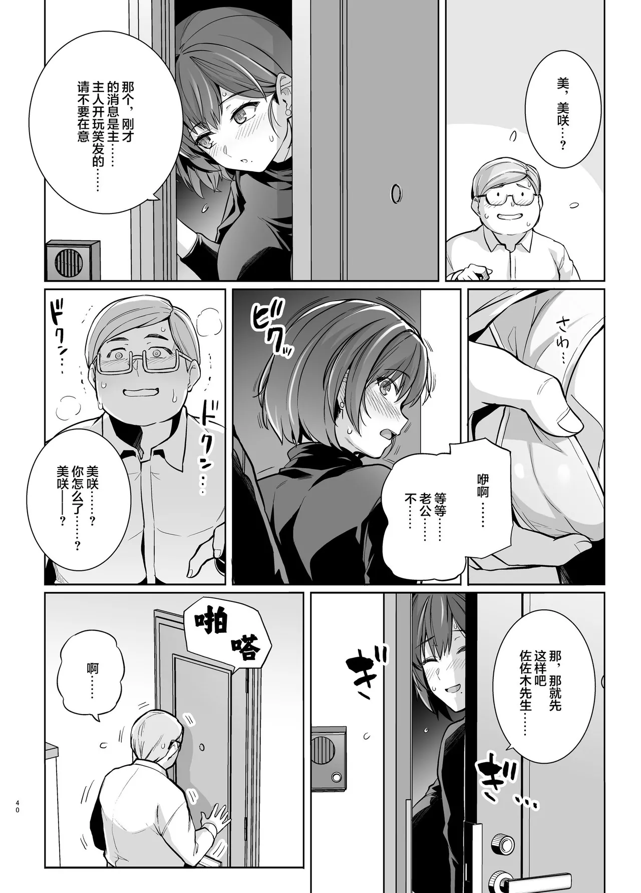 妻が、他人の雌になるまで・裏 ―ショートカット巨乳妻・佐々木美咲の場合― page 39 original parody - milf kissing hentai manga - read online free