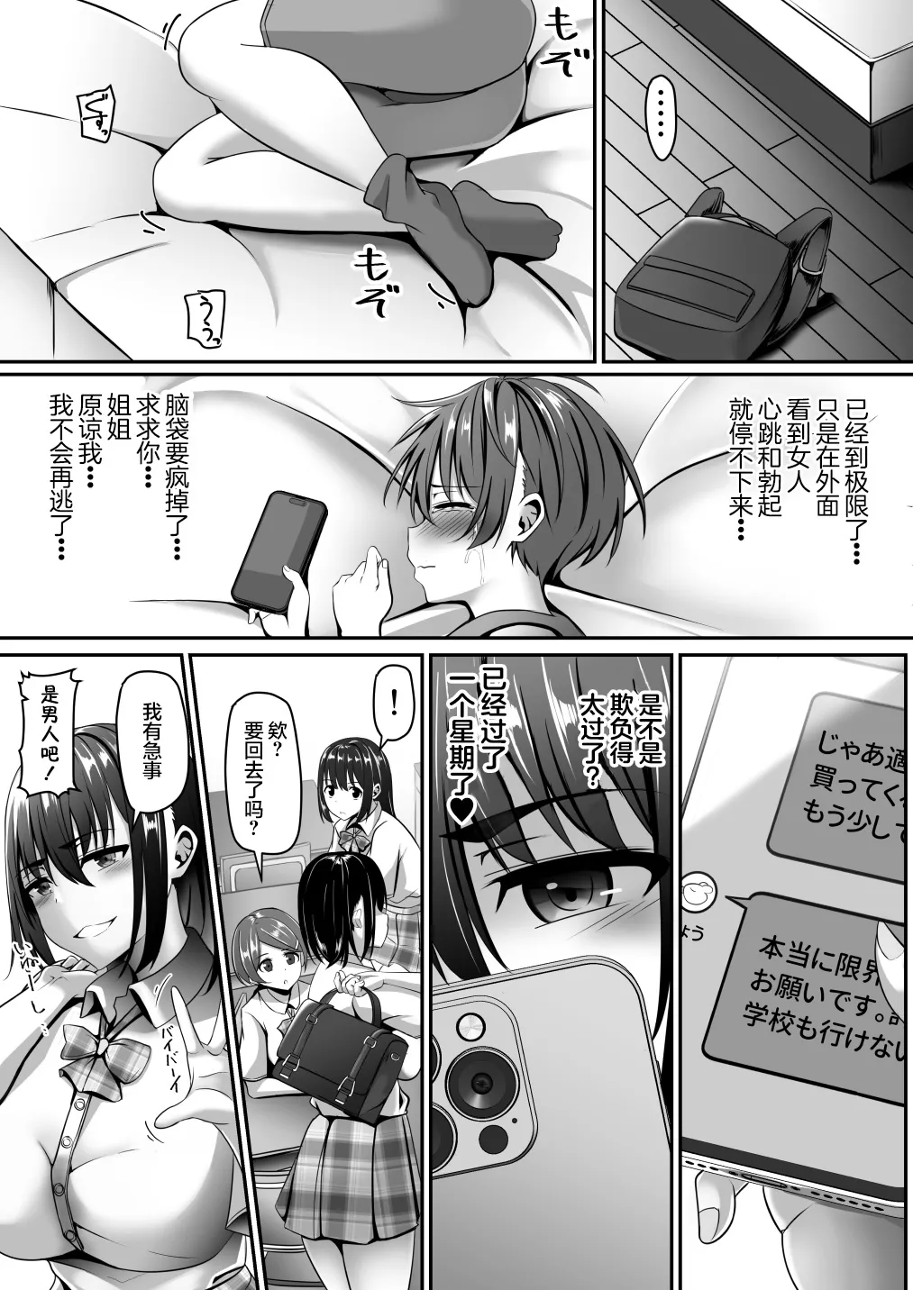 Onee-chan wa Otouto no Shasei ga Mitai! Kohen  | 姐姐想看弟弟射精 - Page 5