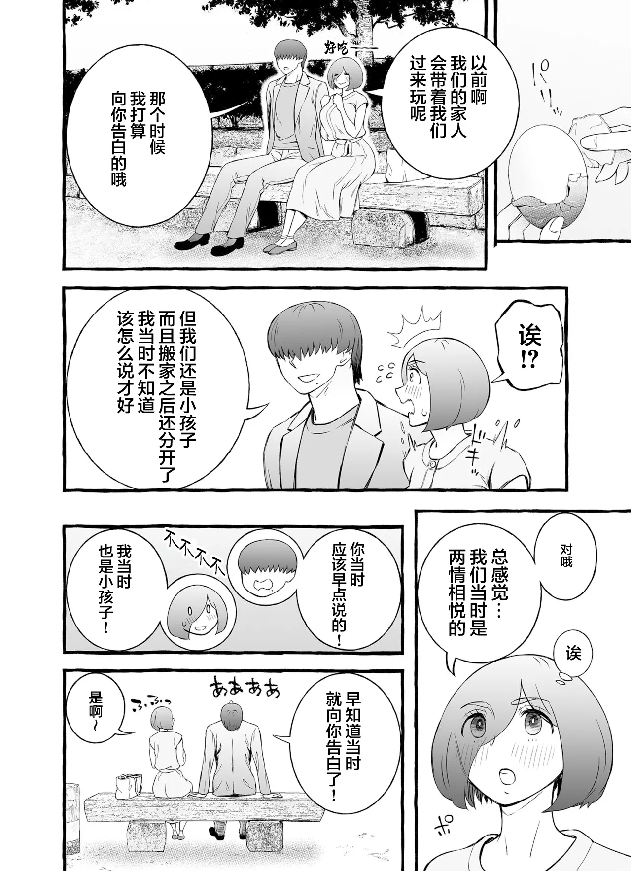 Usoiki ~Ikenai Tsuma no Aishikata | 坏老婆的爱人方式 - Page 103