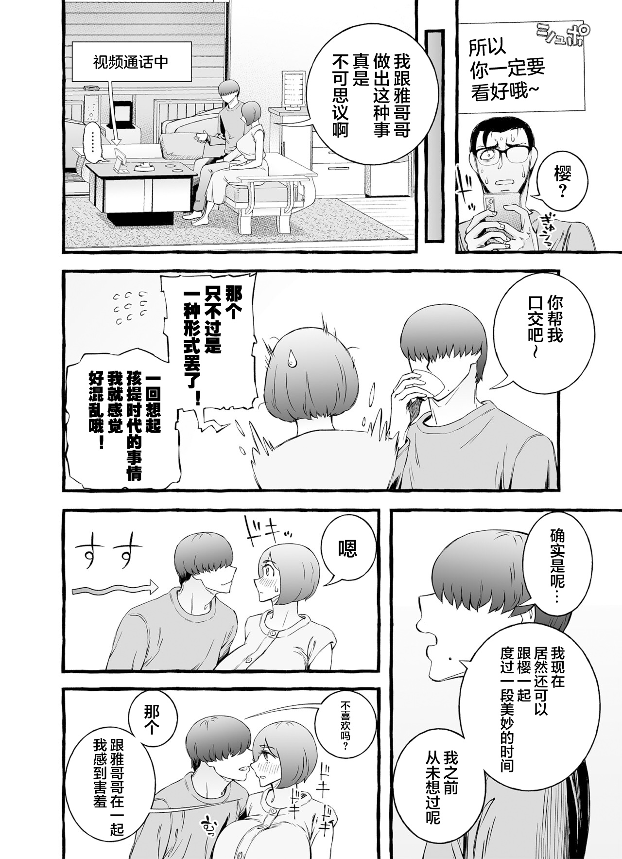 Usoiki ~Ikenai Tsuma no Aishikata | 坏老婆的爱人方式 page 105 original parody - big breasts glasses hentai manga - read online free