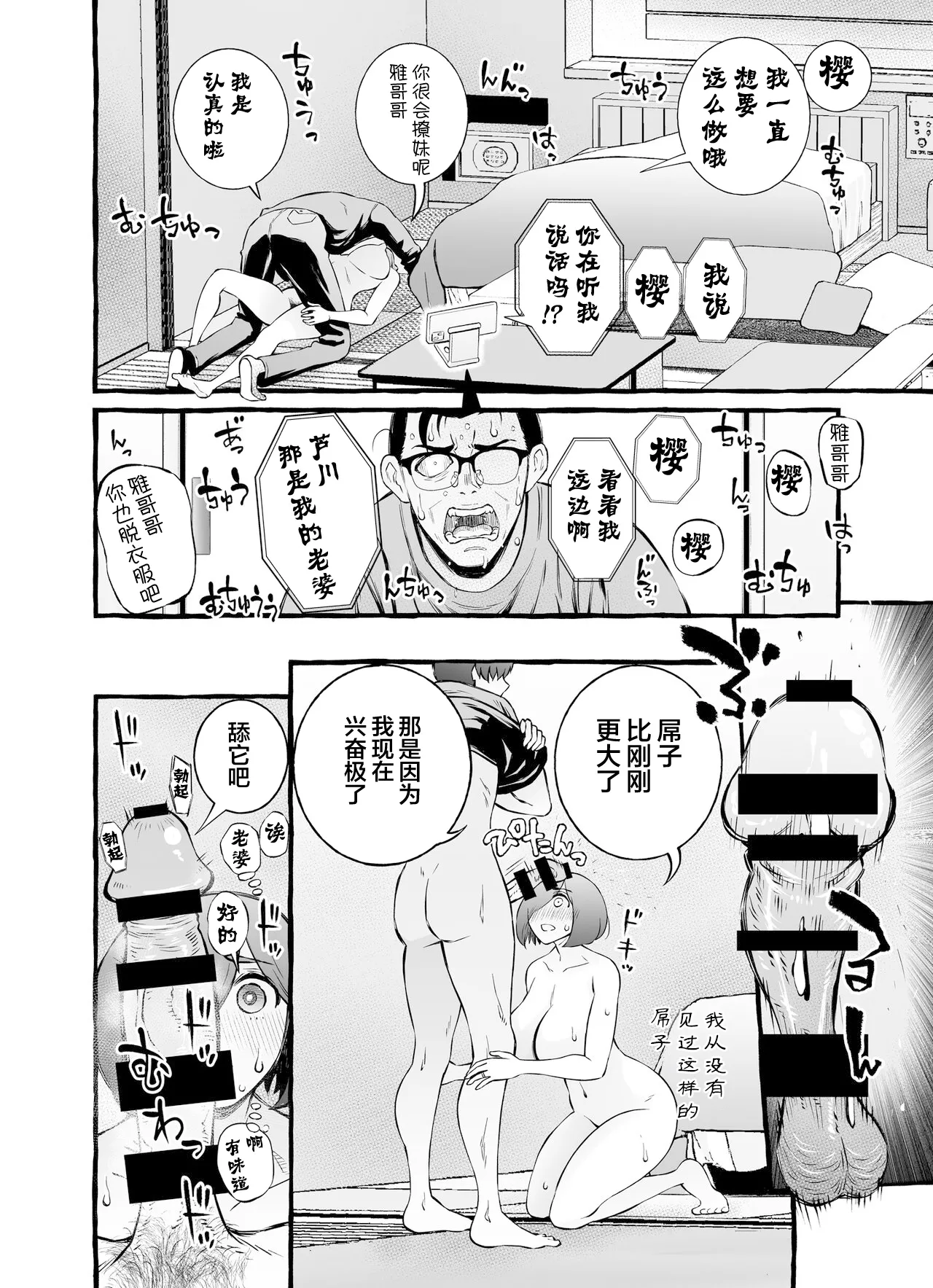 Usoiki ~Ikenai Tsuma no Aishikata | 坏老婆的爱人方式 page 109 original parody - big breasts glasses hentai manga - read online free