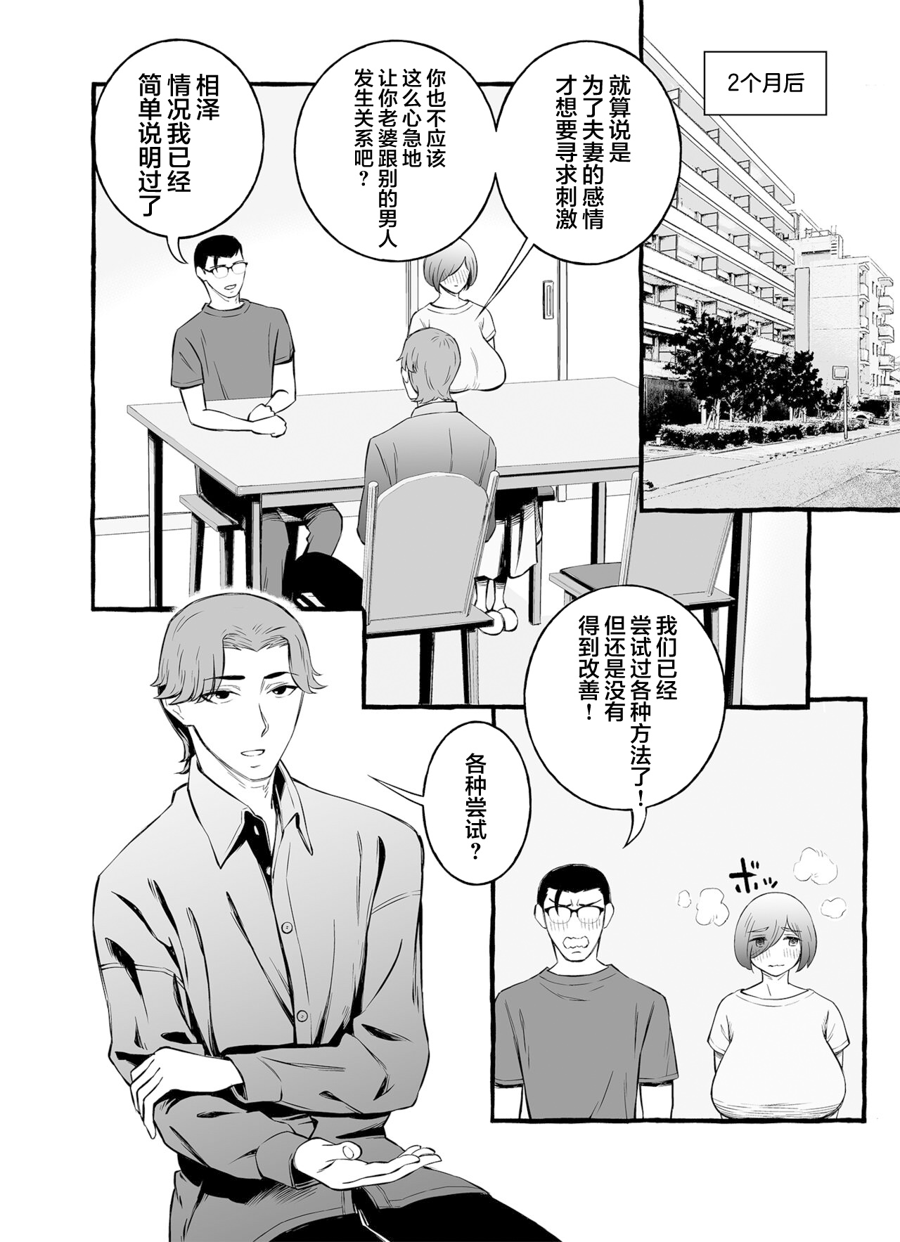Usoiki ~Ikenai Tsuma no Aishikata | 坏老婆的爱人方式 - Page 11