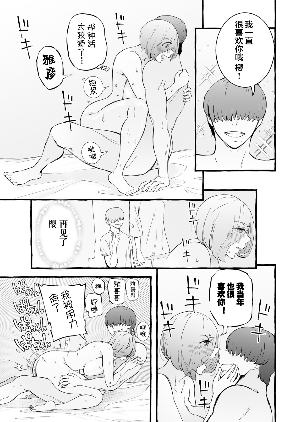 Usoiki ~Ikenai Tsuma no Aishikata | 坏老婆的爱人方式 - Page 128